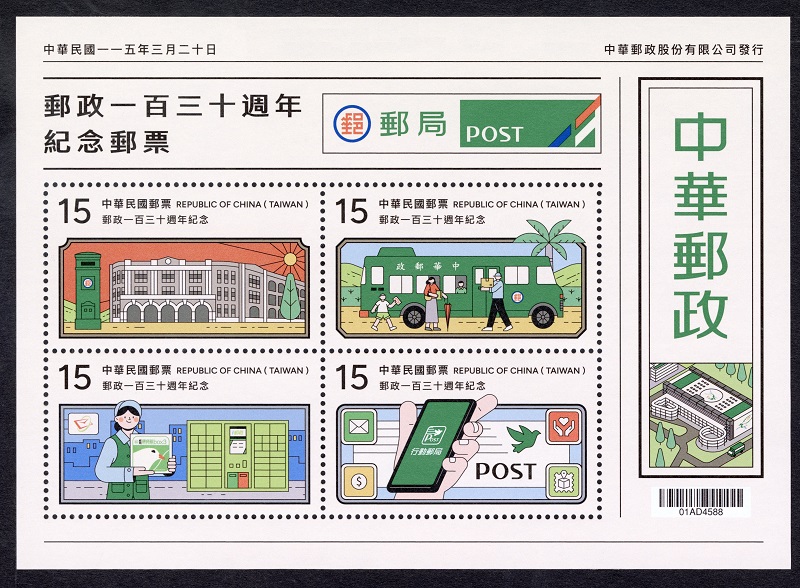 郵政一百三十週年紀念郵票小全張
