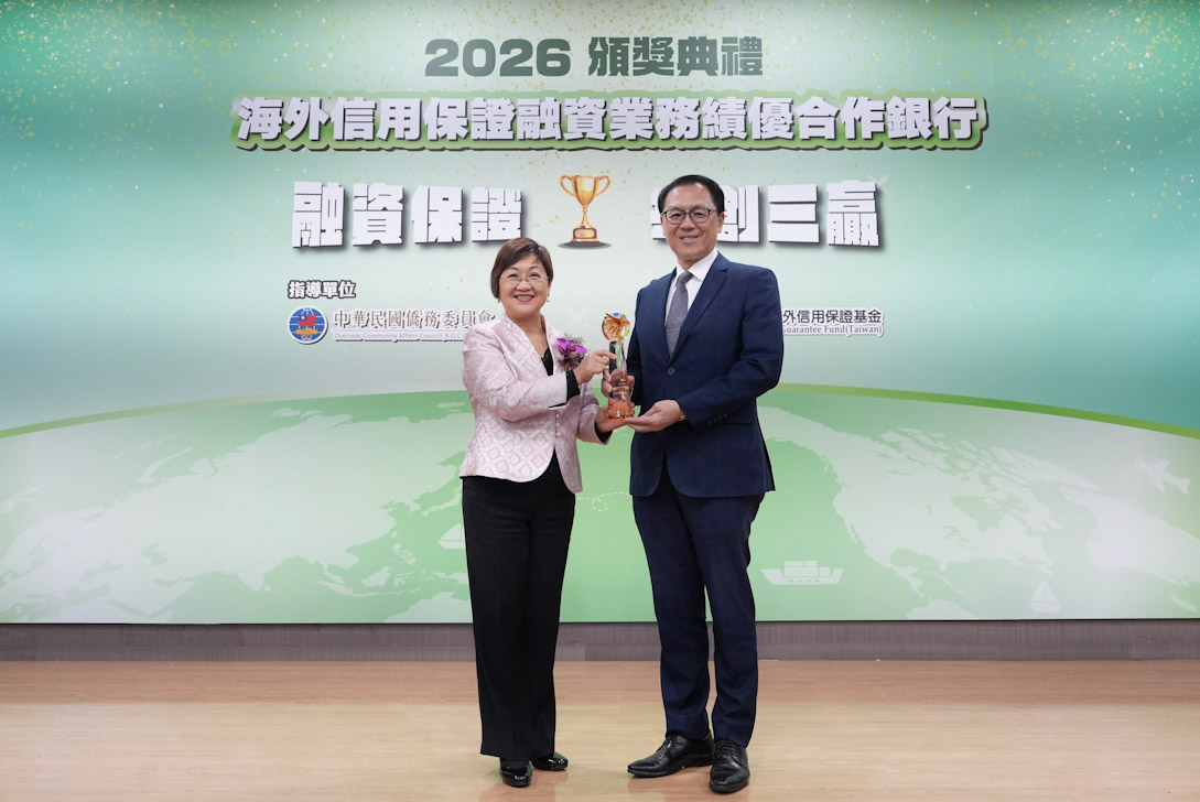 華南銀行攜手台商拓展海外市場 連續九年獲海外信保基金表揚肯定
