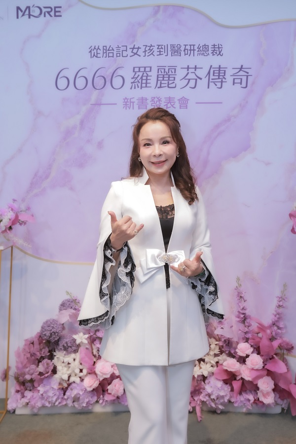 羅麗芬發表自傳 從「胎記女孩」到上市櫃「醫研總裁」