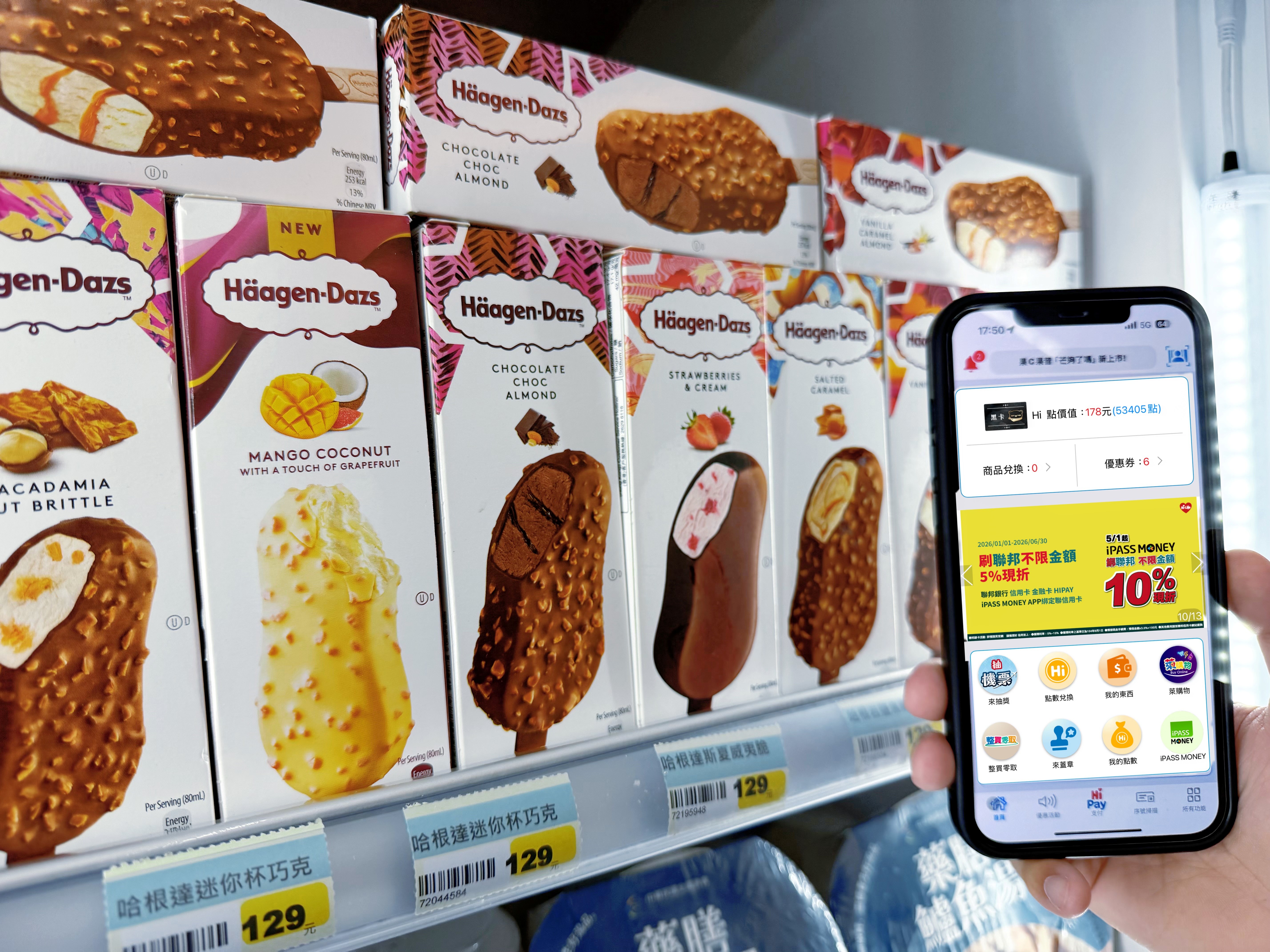 萊爾富哈根達斯買4送4！一鍵啟動iPASS MONEY