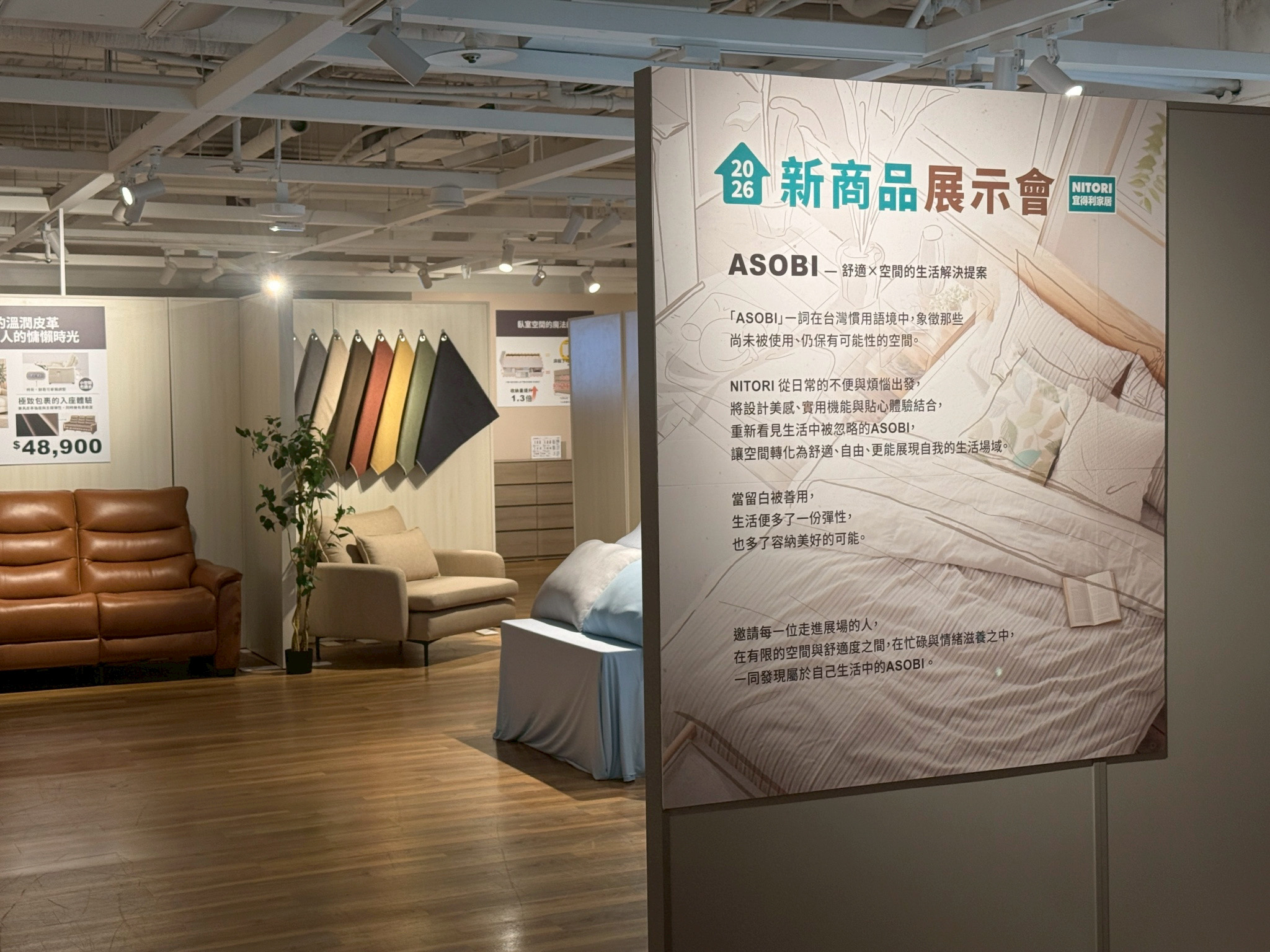 宜得利家居以「舒適 × 空間的生活解決提案」為核心，回應現代居住新需求