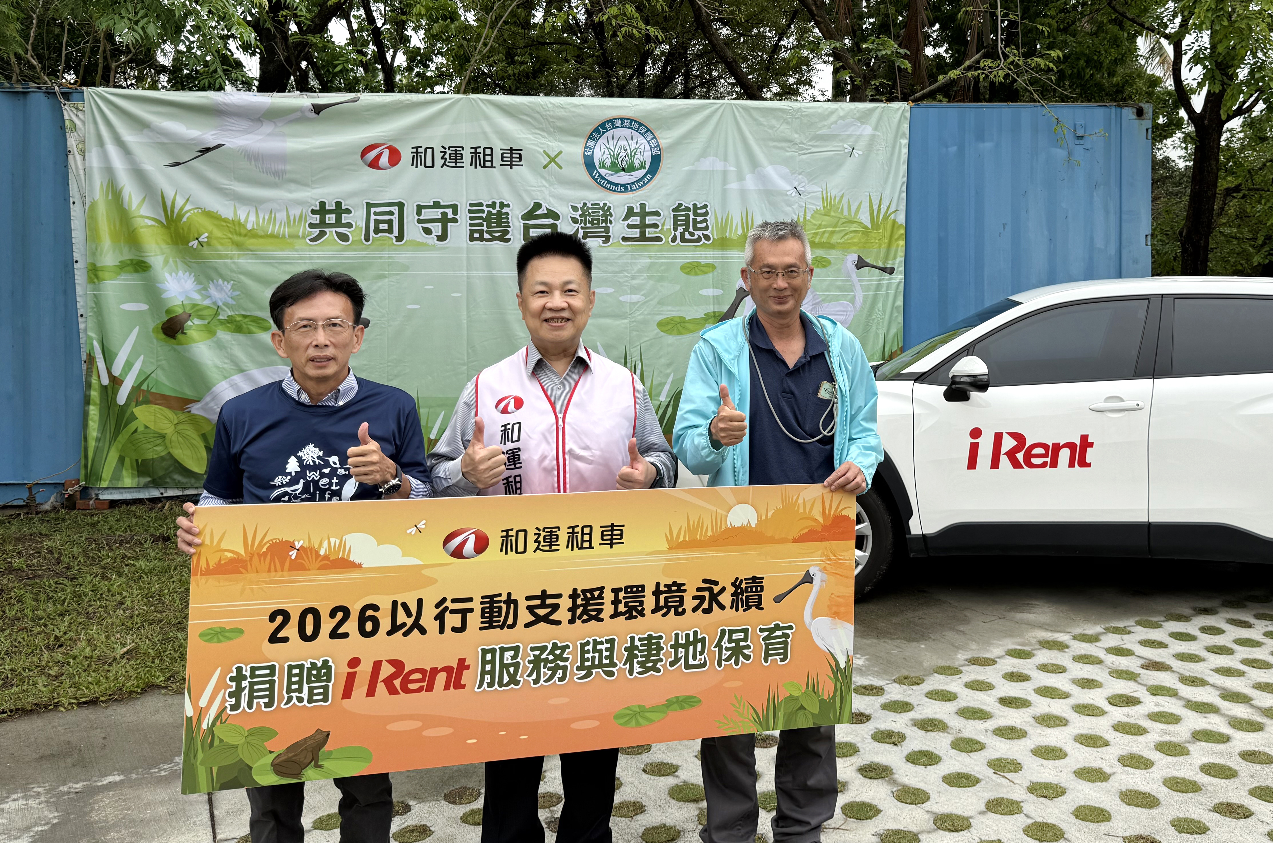 和運租車攜手台灣濕地保護聯盟深耕二仁溪保育