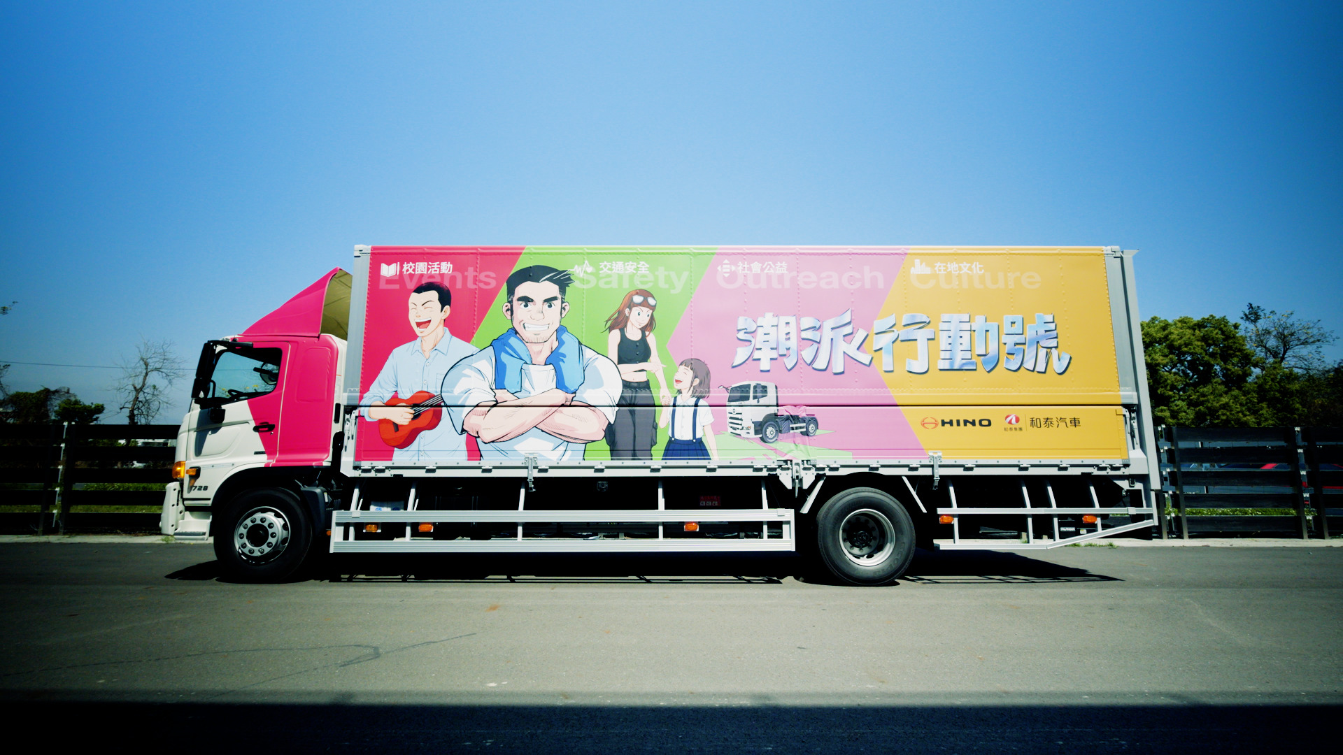 商用車領導品牌 HINO 啟動「潮派行動號」 2026 年巡迴計畫　承載潮流與永續同行
