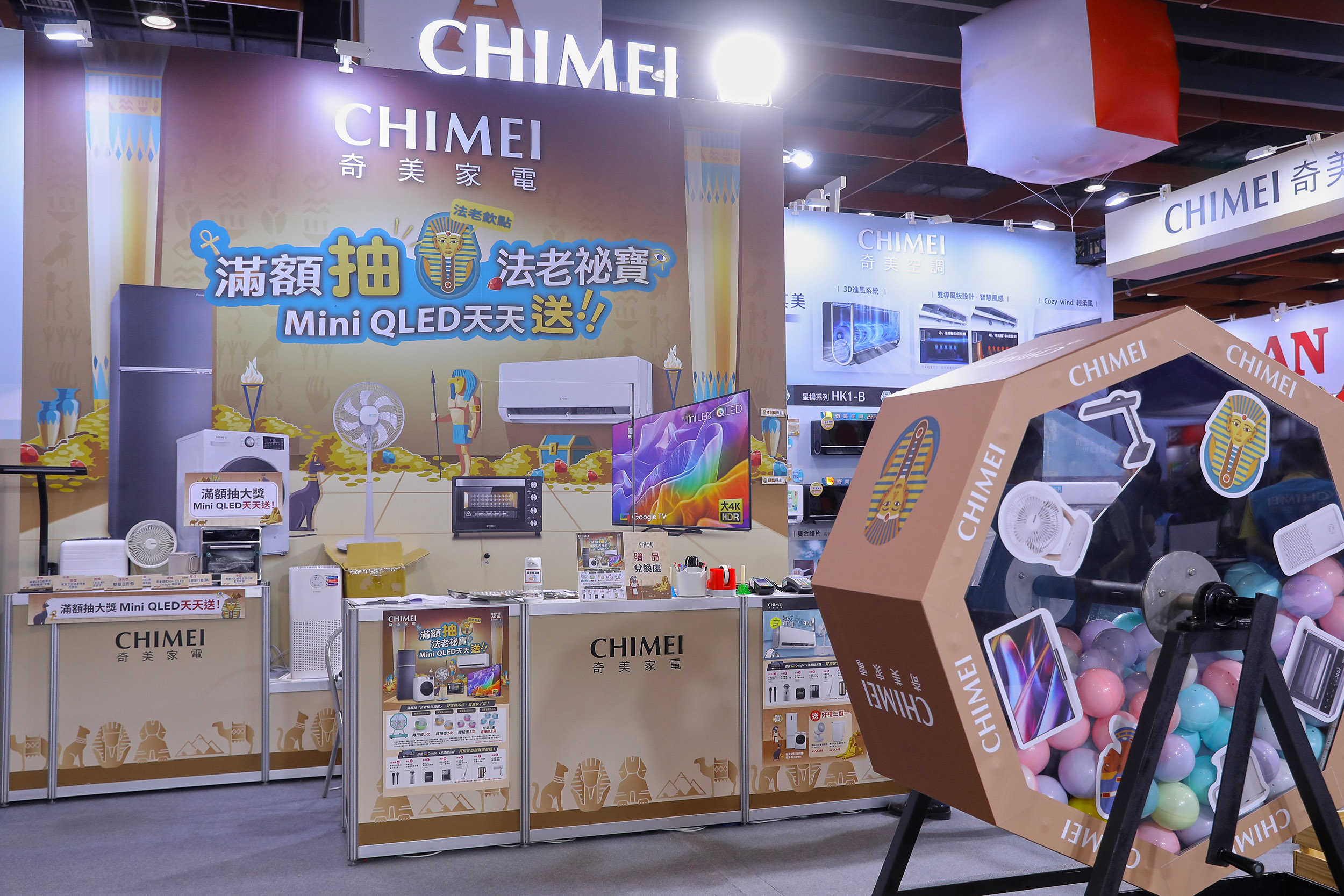 奇美家電登場2026電器展 法老祕寶降臨  滿額抽好禮「Mini QLED 天天送」　