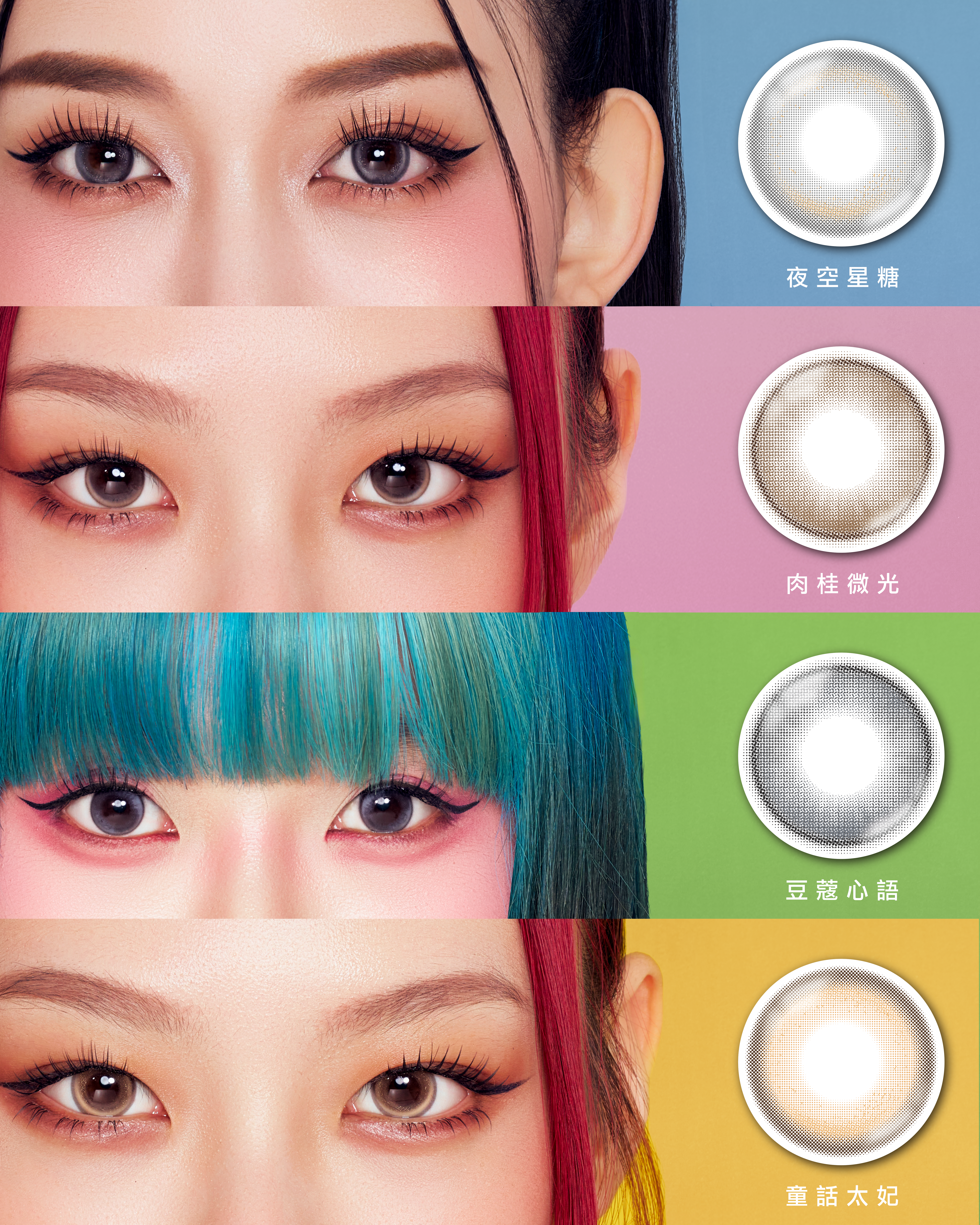 琦洛麗全新飛天小女警為靈感隱形眼鏡  正式在台上市