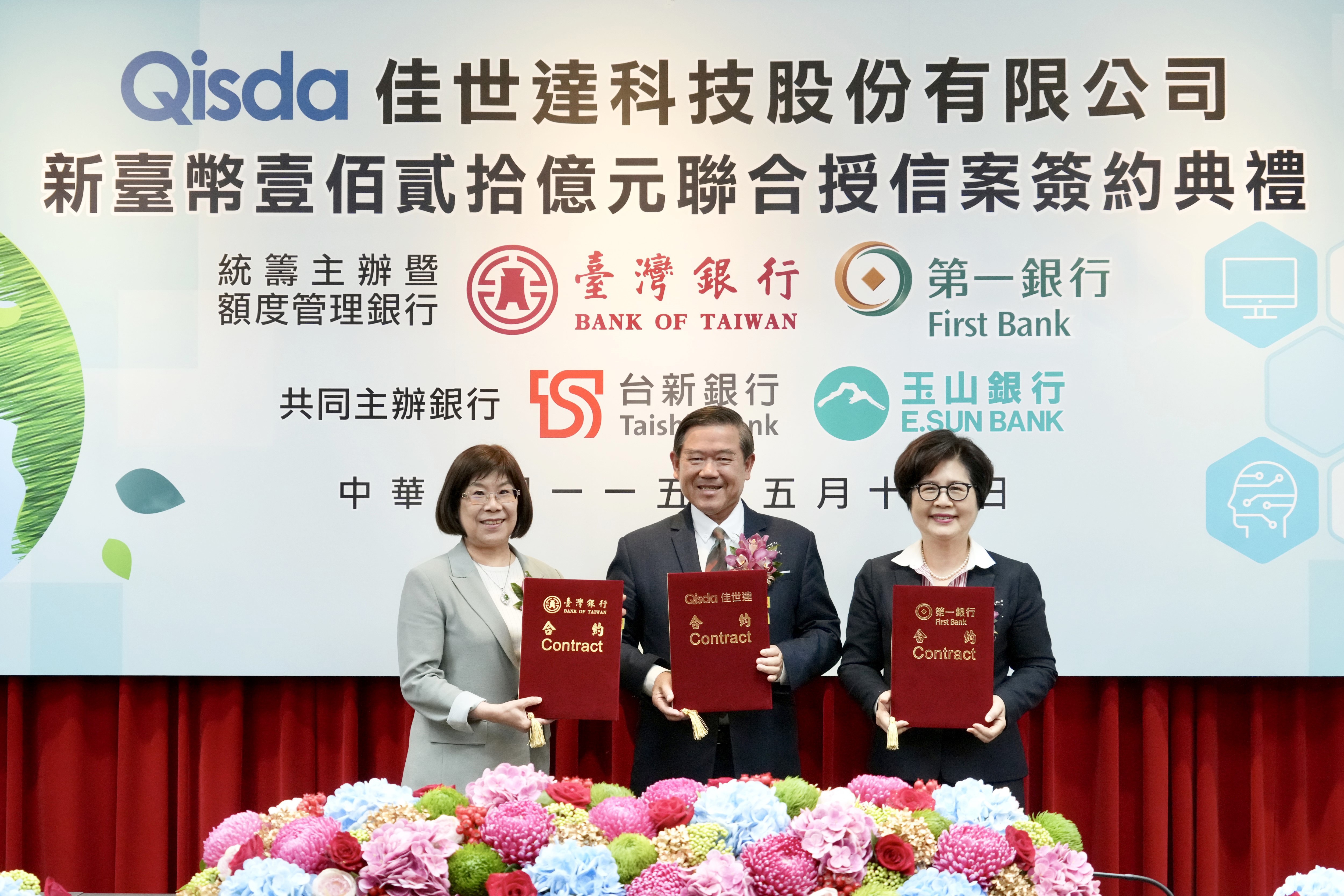 臺灣銀行及第一商業銀行等13家銀行與佳世達科技公司完成新臺幣120億元永續指標連結聯貸案簽約