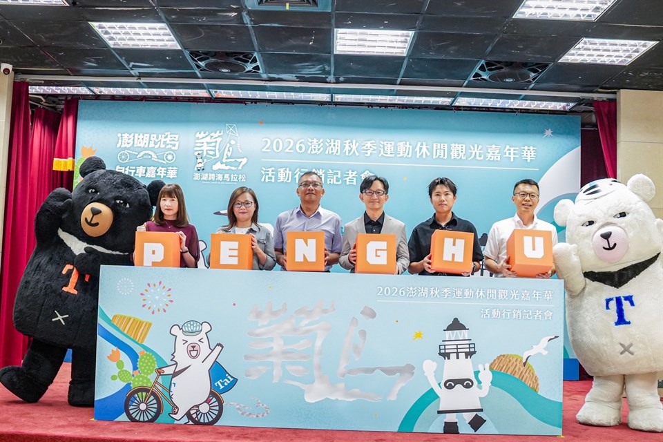 2026澎湖秋季運動休閒觀光嘉年華開跑