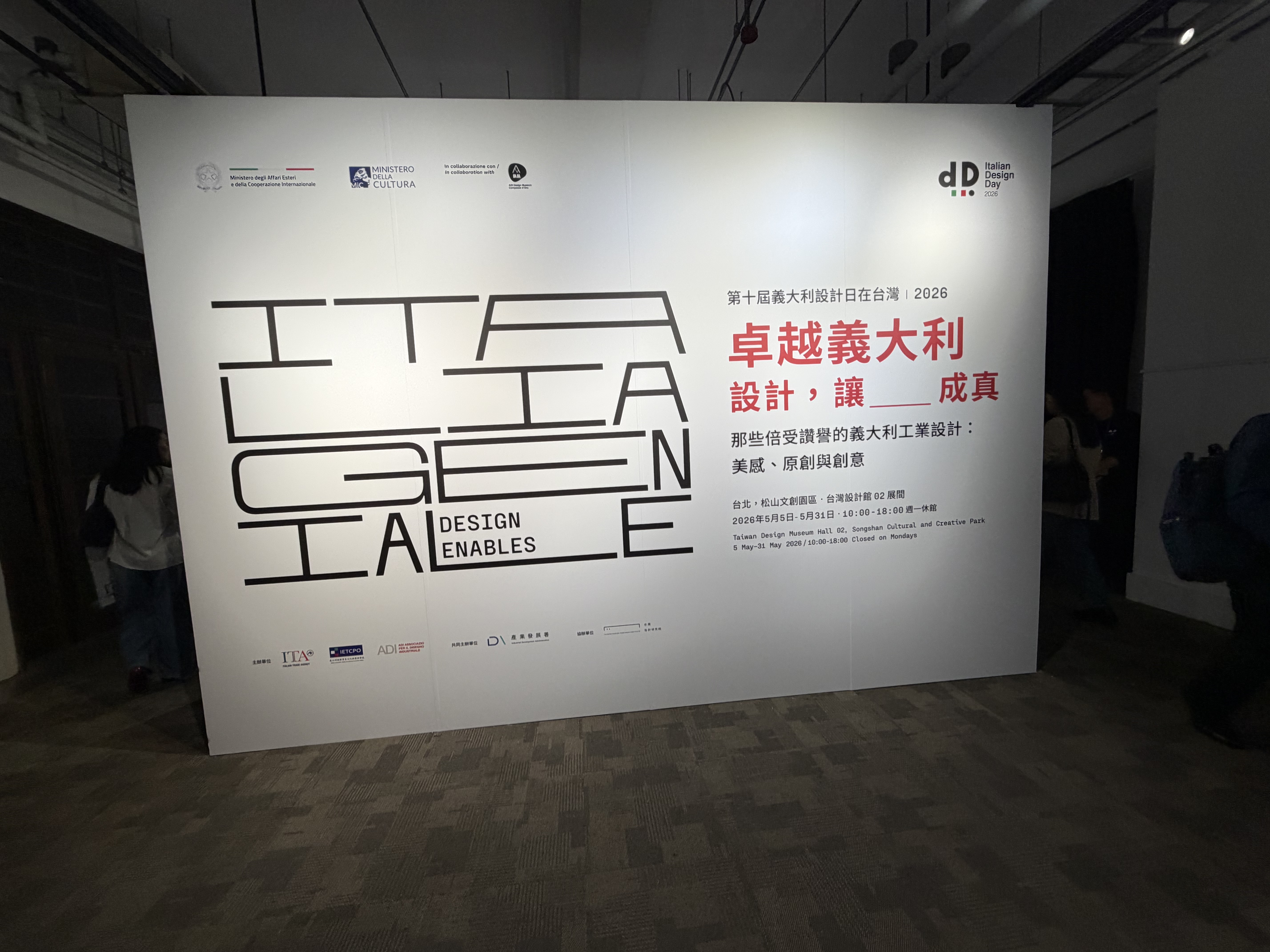 「卓越義大利：設計，讓＿＿＿＿成真」（Italia Geniale: Design Enables）為題，自5月5日至5月31日於松山文創園區台灣設計館02展間展出