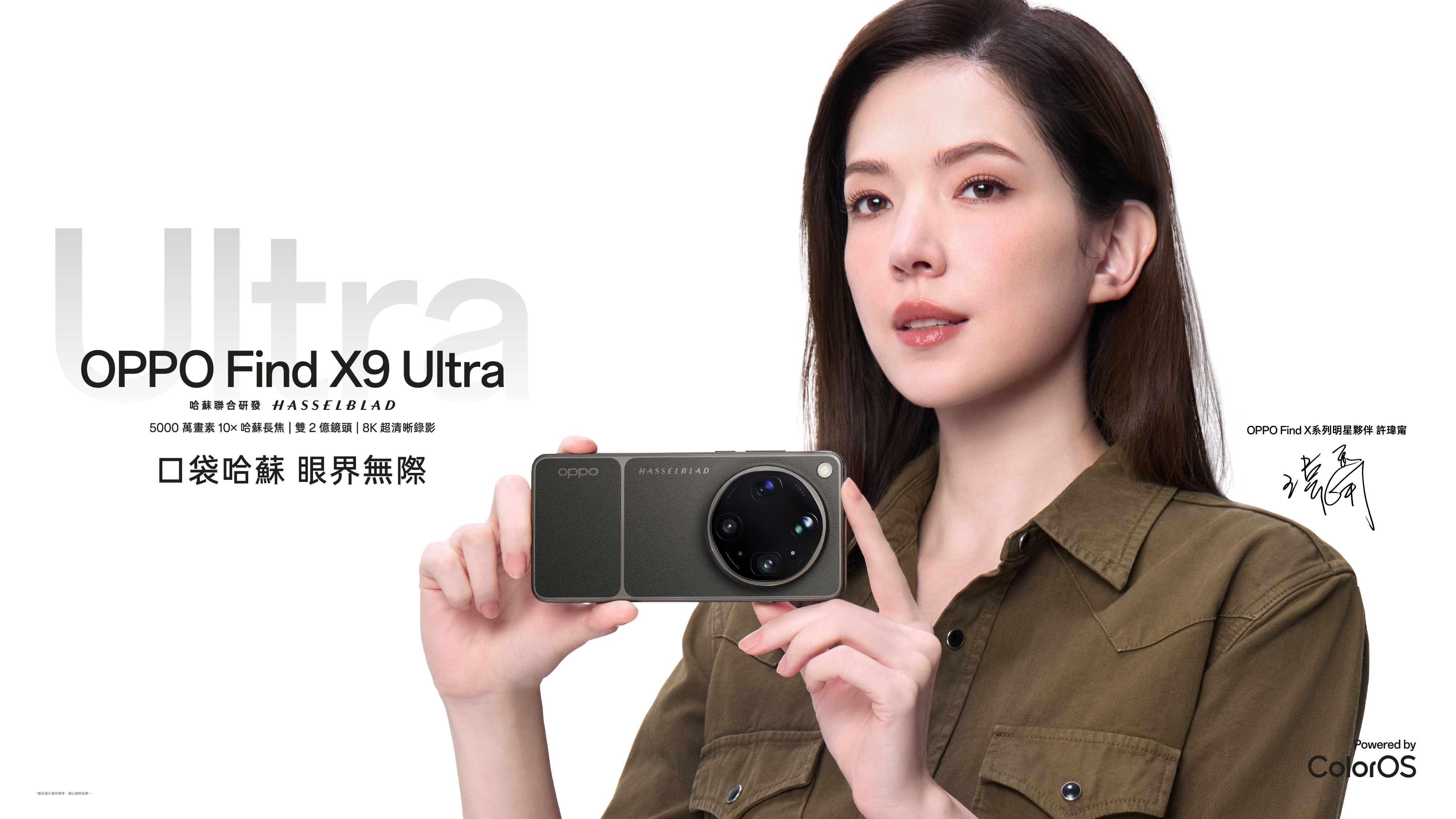 OPPO影像旗艦Find X9 Ultra席捲市場！5月12日發表 攜許瑋甯揭序幕