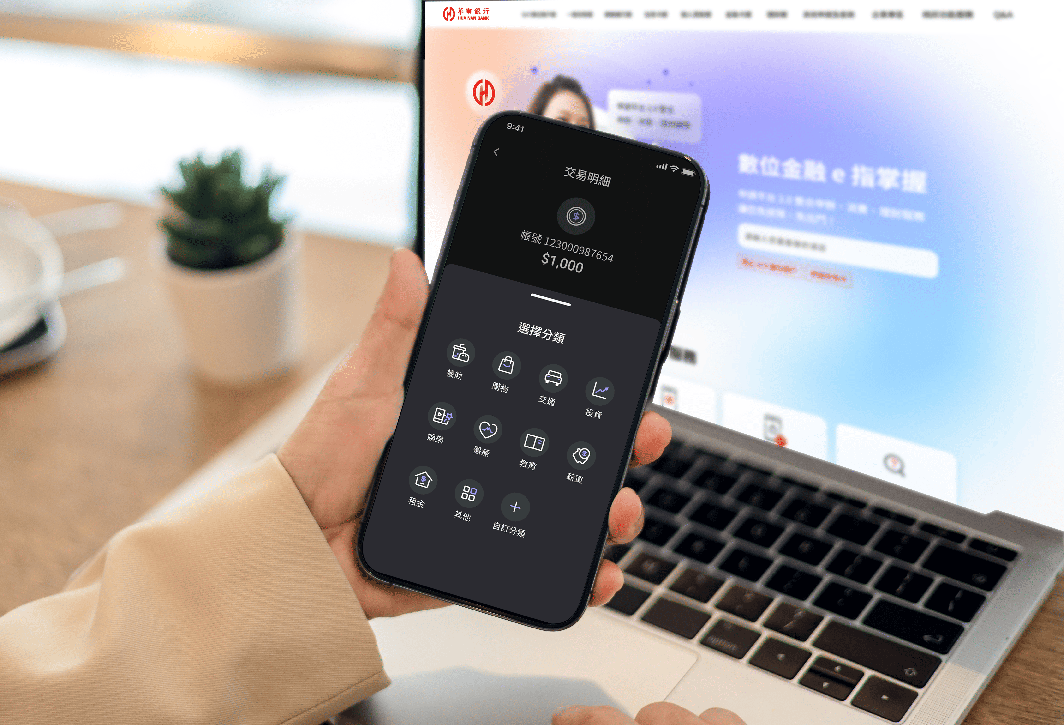 數位交易占比逾96%! 「華南銀行+」APP成全方位數位金融入口