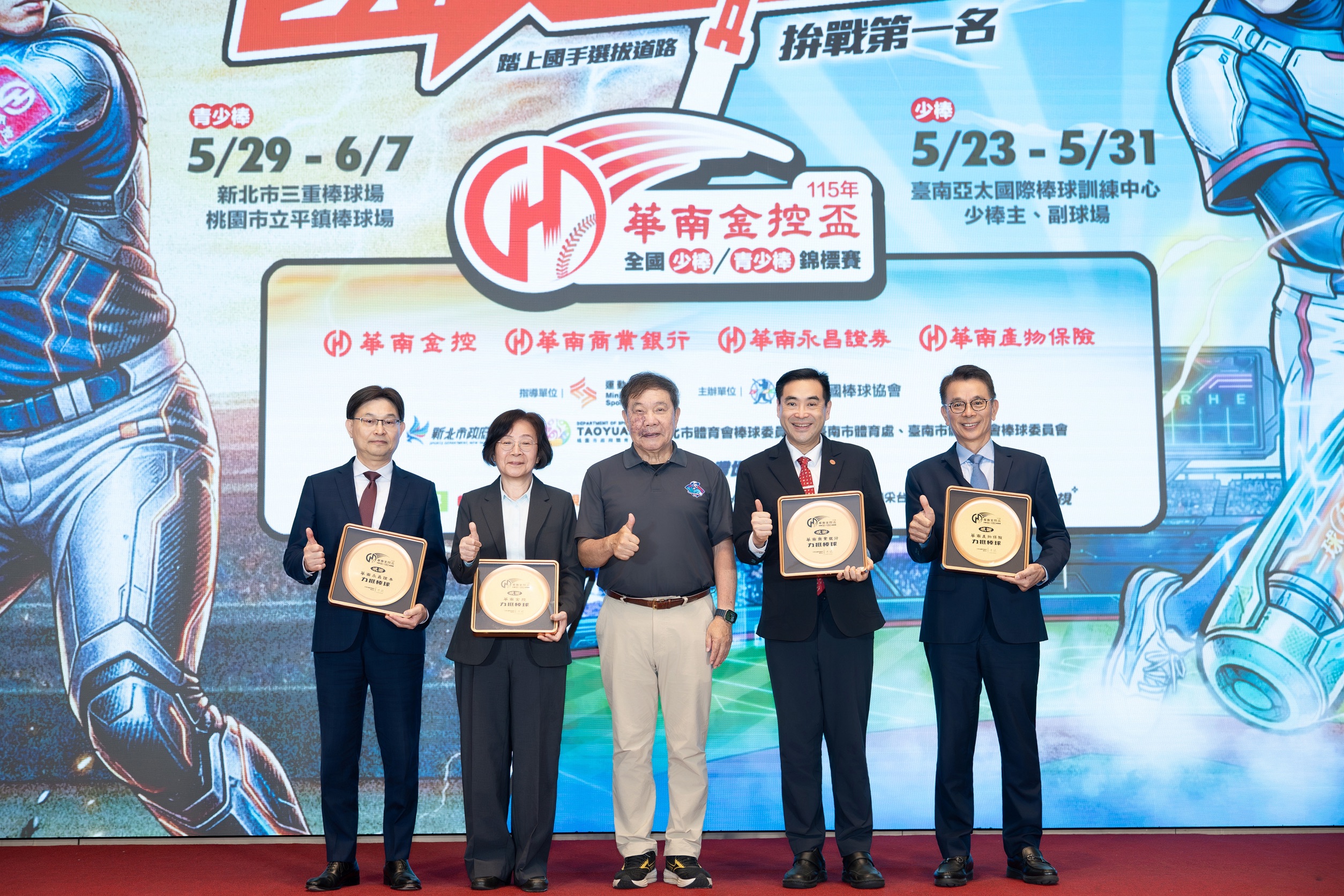 華南金控盃全國少棒、青少棒錦標賽熱血開打  「一球圓一夢」深耕基層棒球20年