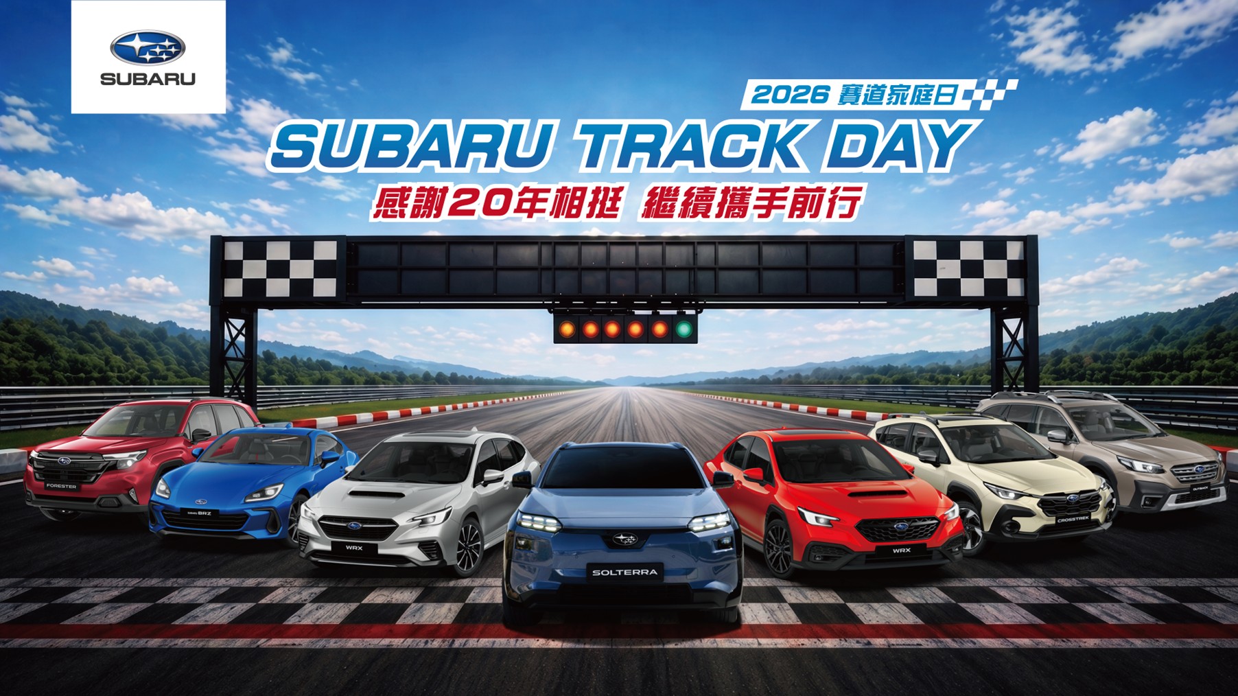2026 SUBARU Track Day賽道家庭日熱血開跑