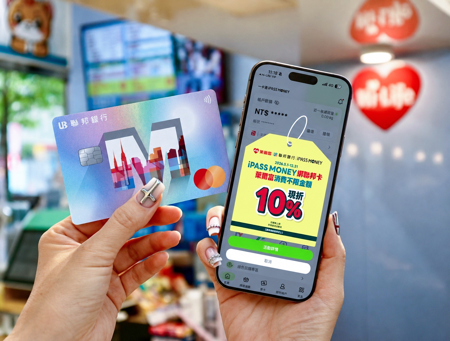 萊爾富「牧選草鮮乳」搭配iPASS MONEY綁聯邦卡只要68元！