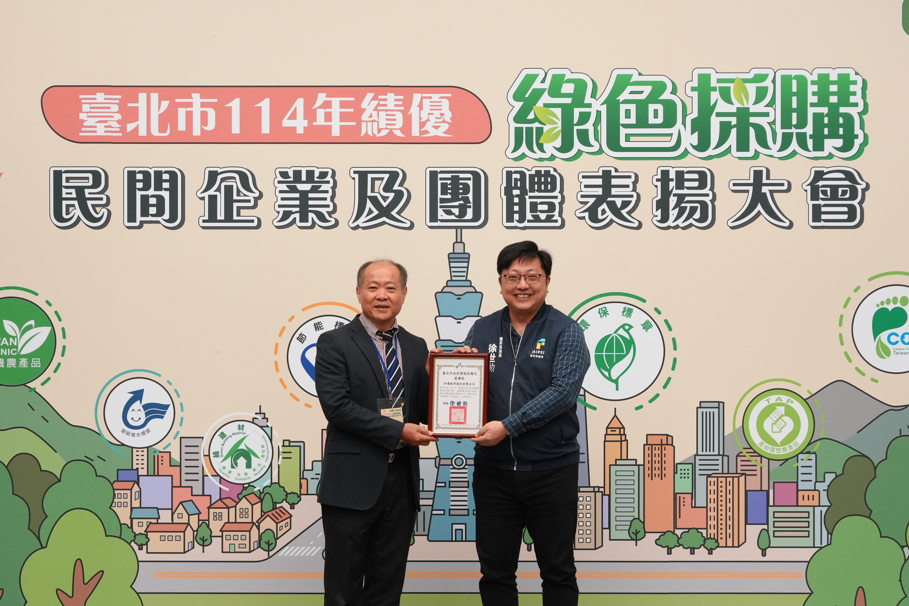 和運租車綠色採購實力獲肯定 榮獲臺北市政府民間綠 色採購企業「績優卓越獎」