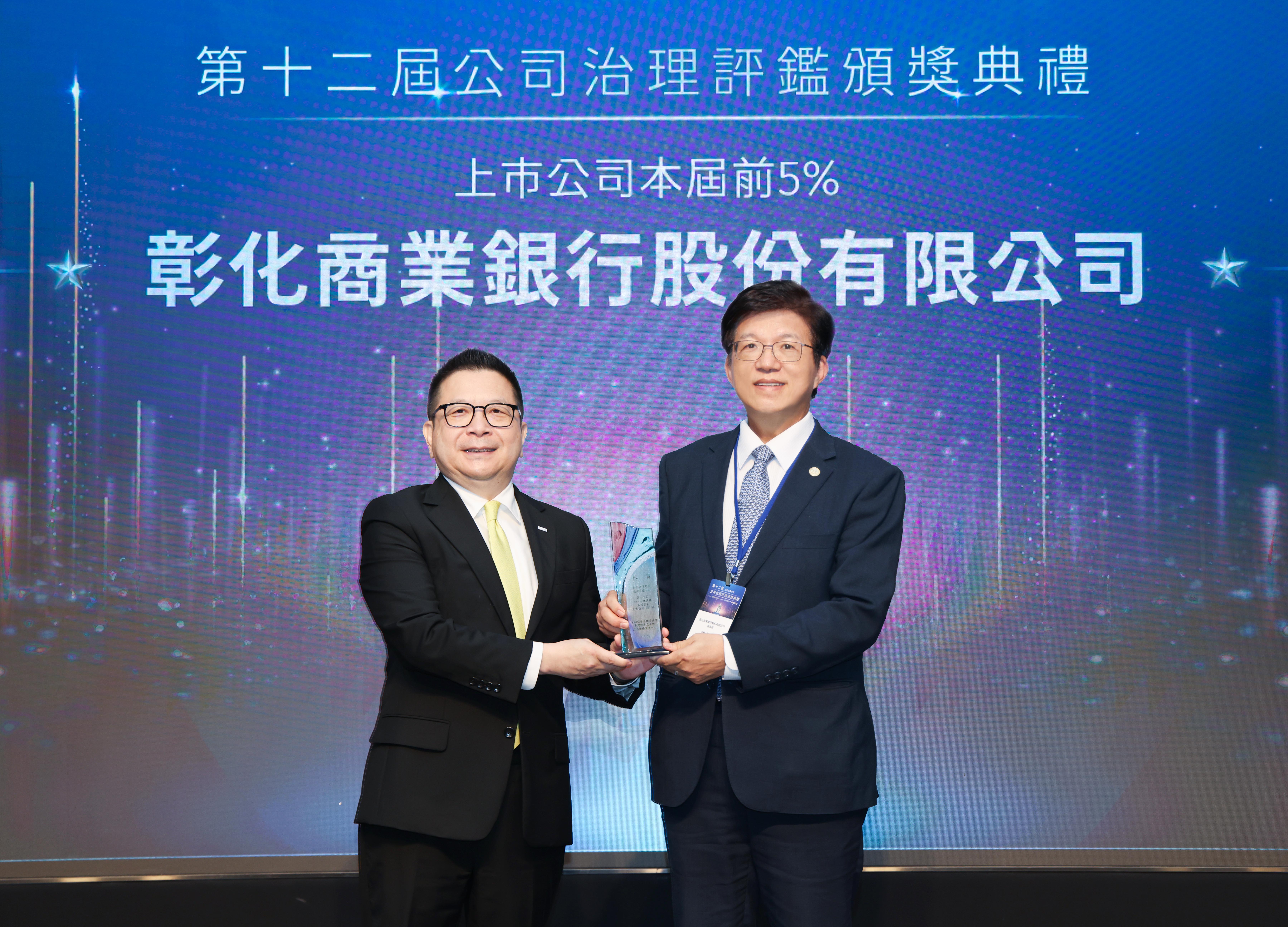 彰銀公司治理連續5年躋身上市公司前5%績優企業