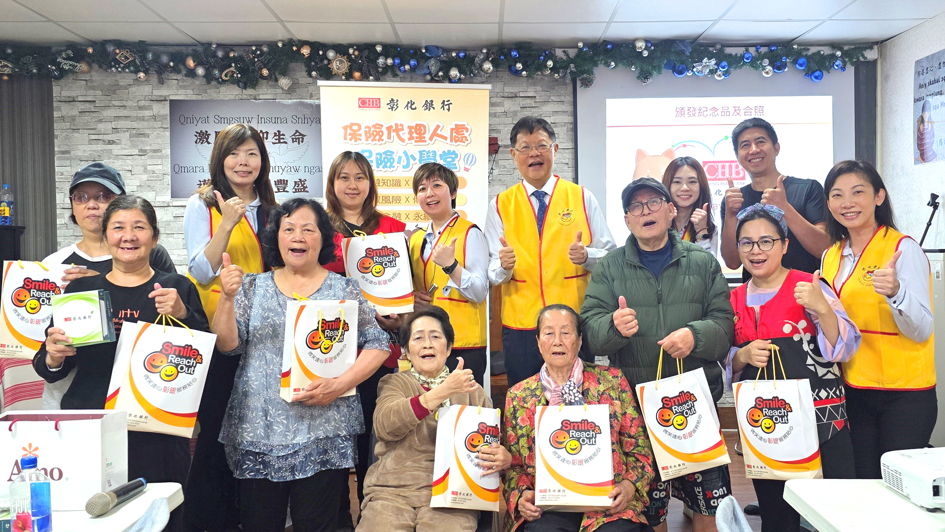 彰銀「保險小學堂」前進原鄉部落  結合體適能促進與金融防詐教育  全方位守護樂齡族群