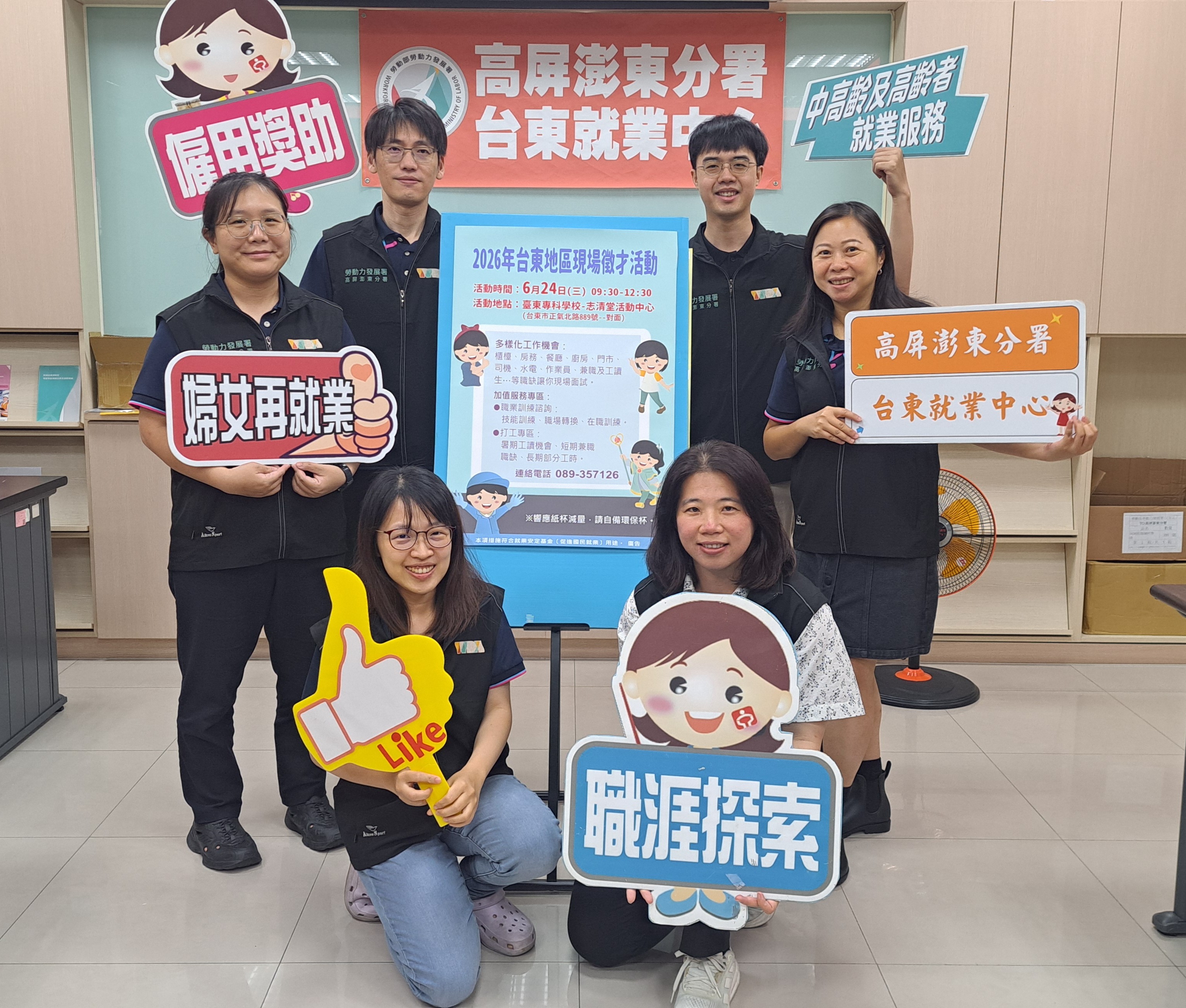 勞動部台東就業中心24日現場徵才  26家徵才廠商 釋出近200個工作機會