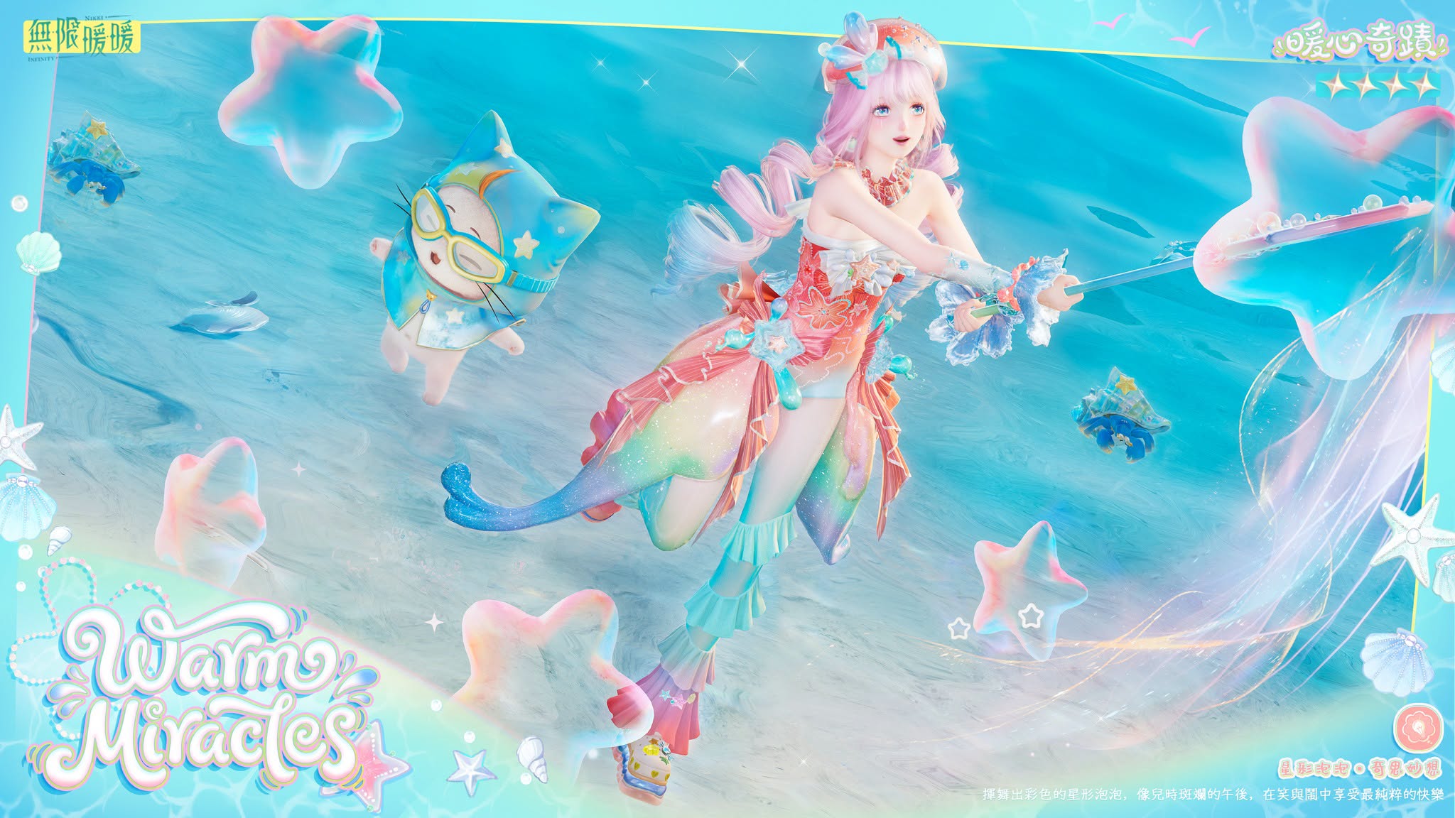《無限暖暖》2.7 版本「千星所向的旅途」6月24日 全球上線