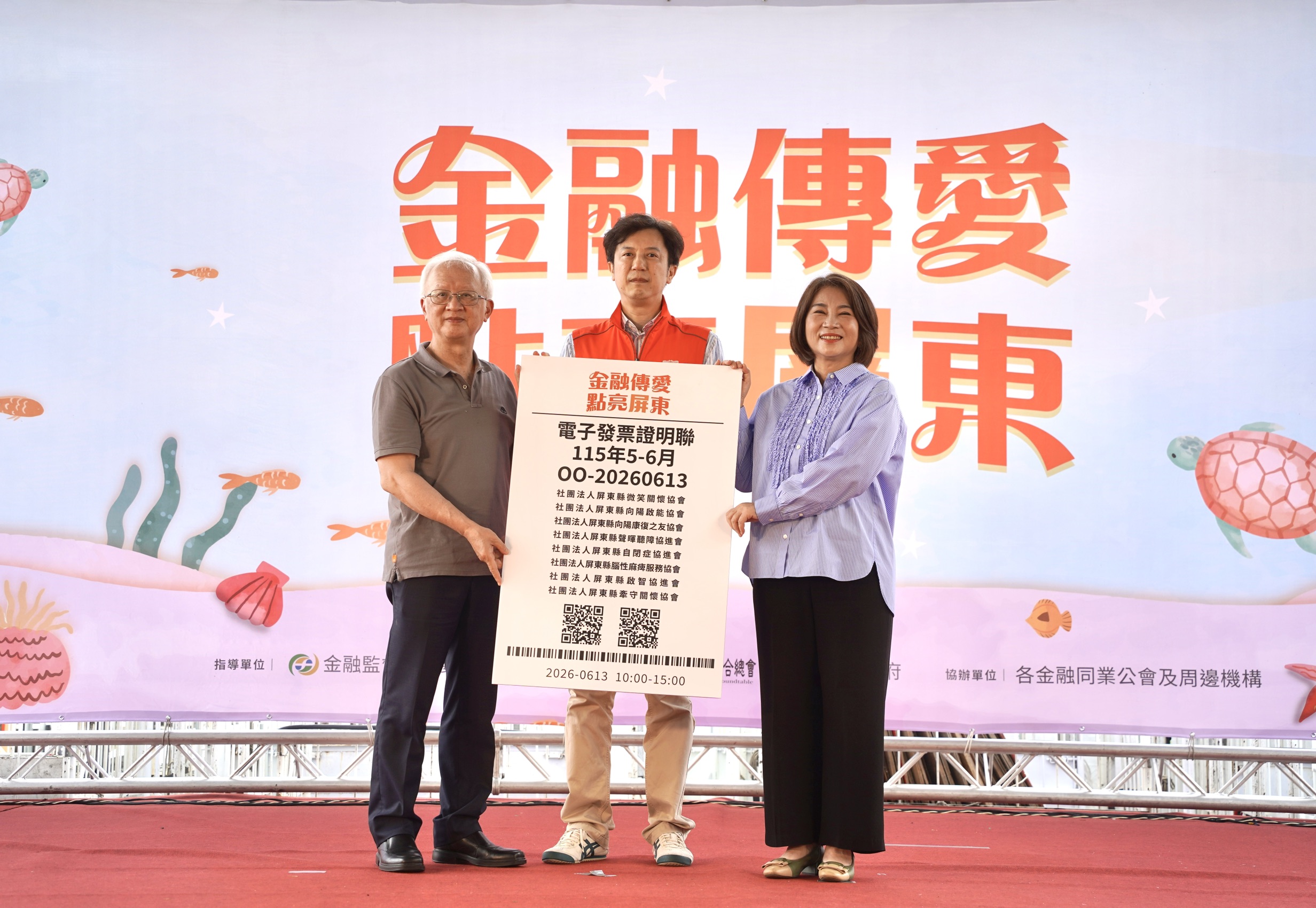 2026金融服務愛心公益嘉年華  金融機構齊聚屏東 推廣防詐與金融知識