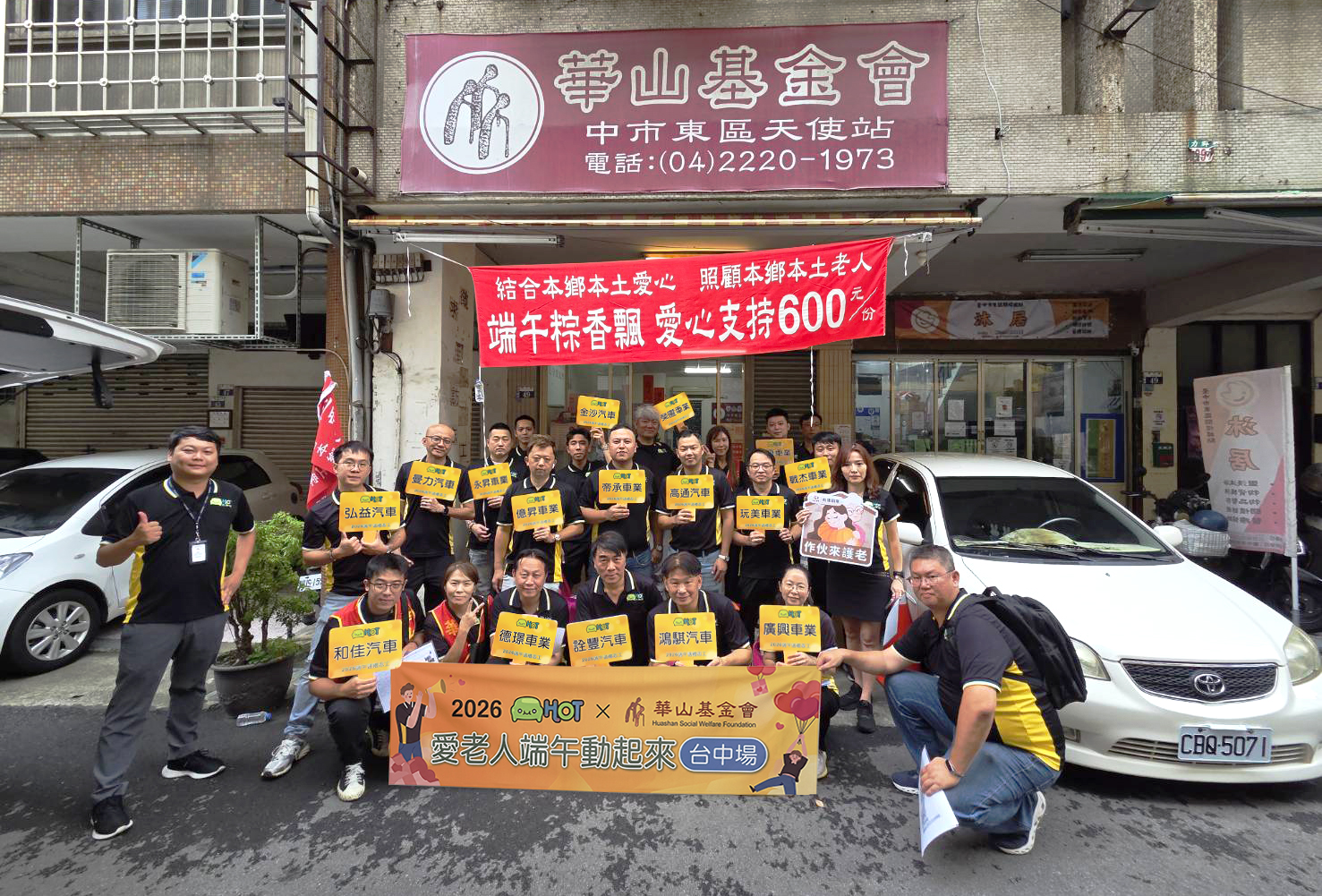 HOT大聯盟串聯全台30家加盟會員  攜手華山基金會端午送暖獨居長輩