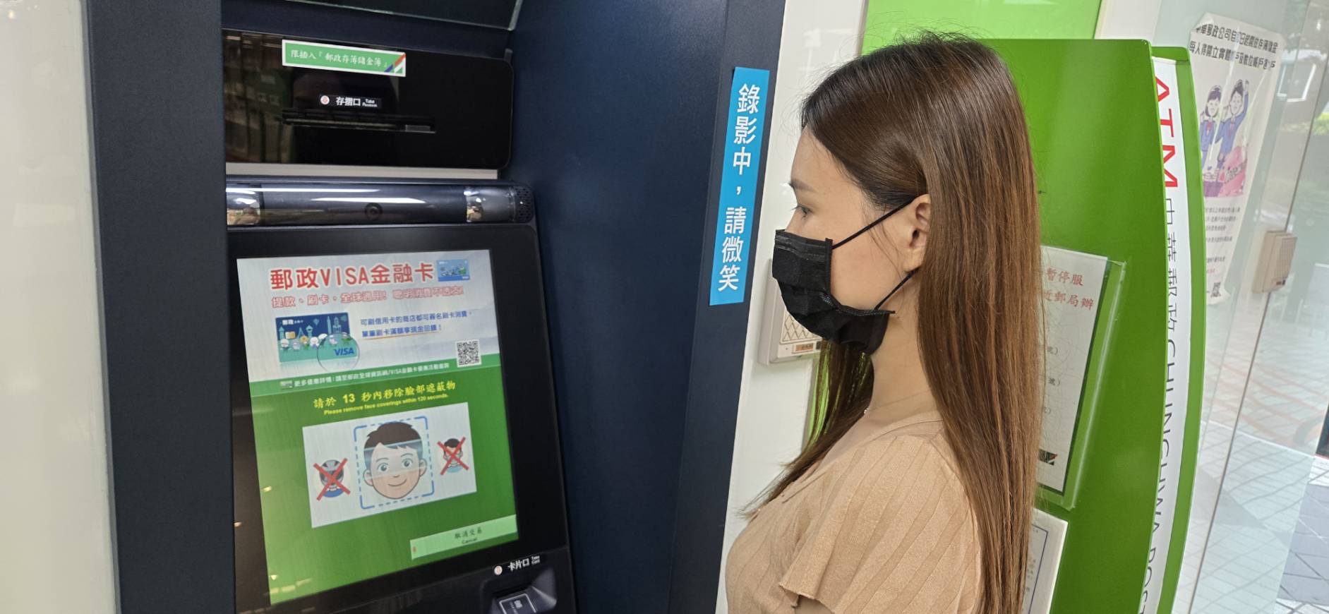 中華郵政自動櫃員機試辦「臉部遮蔽示警功能」