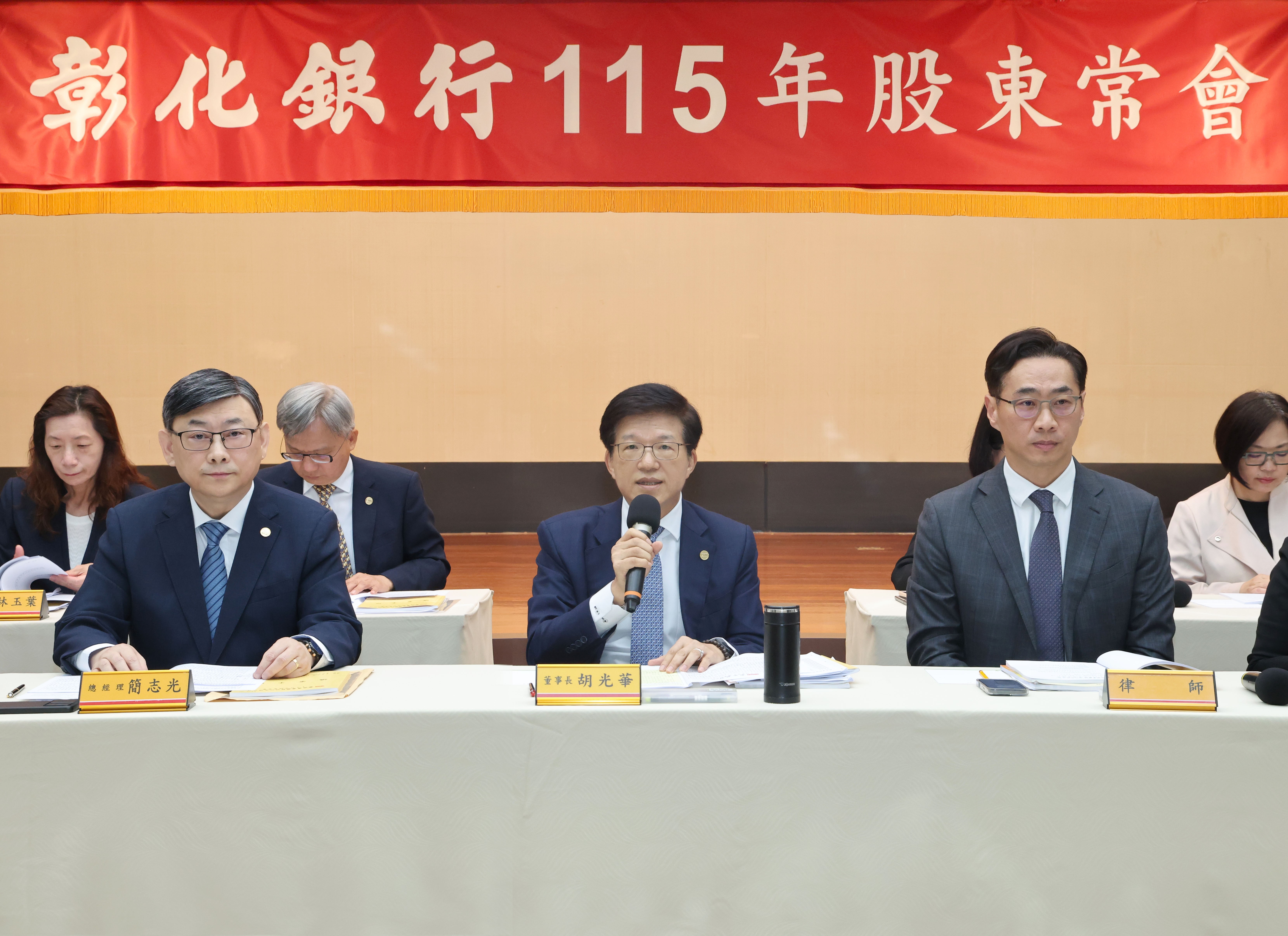 彰銀115年股東會通過盈餘分派及完成第28屆董事改選