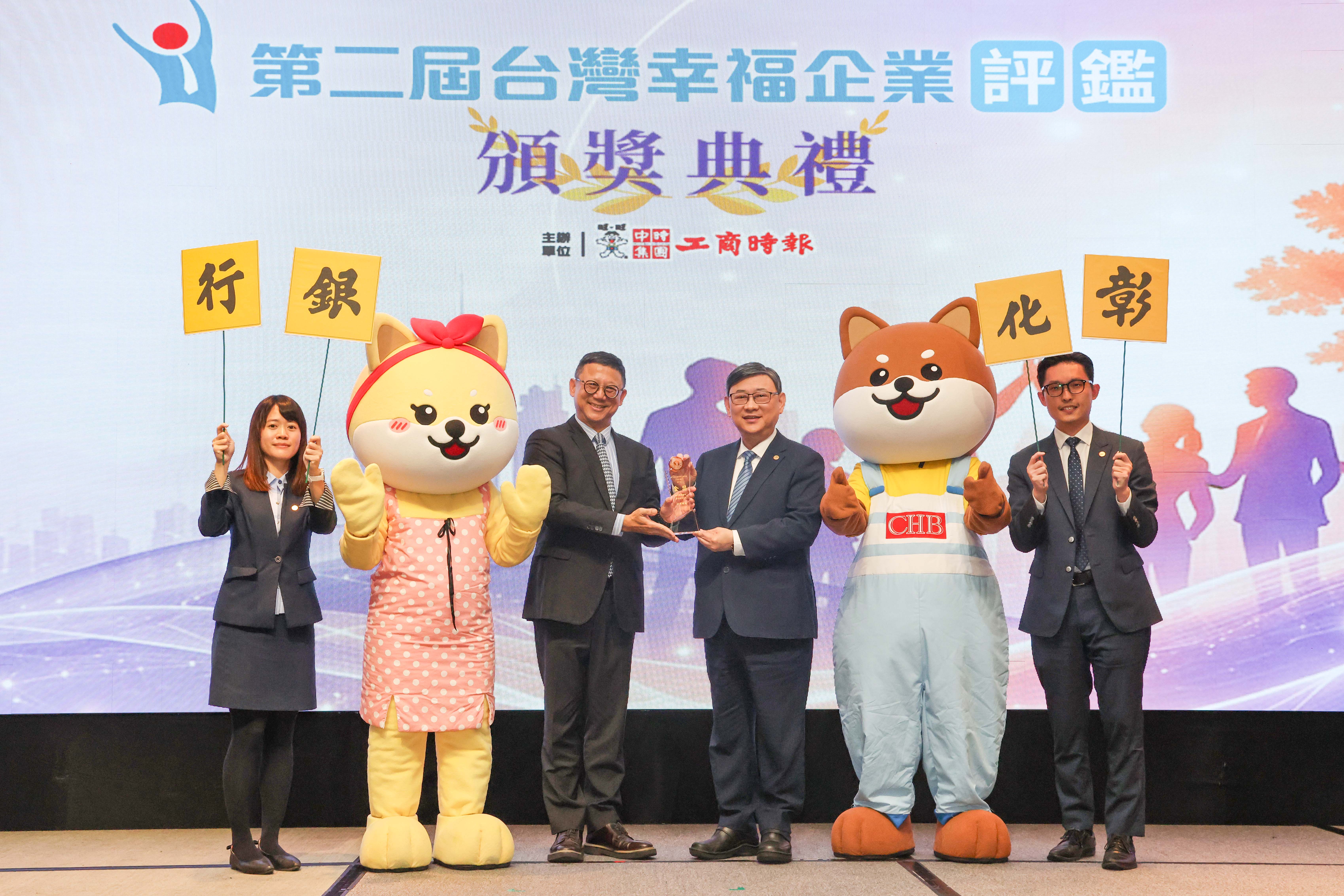 彰化銀行深耕幸福職場  榮獲「2026台灣幸福企業評鑑」金獎