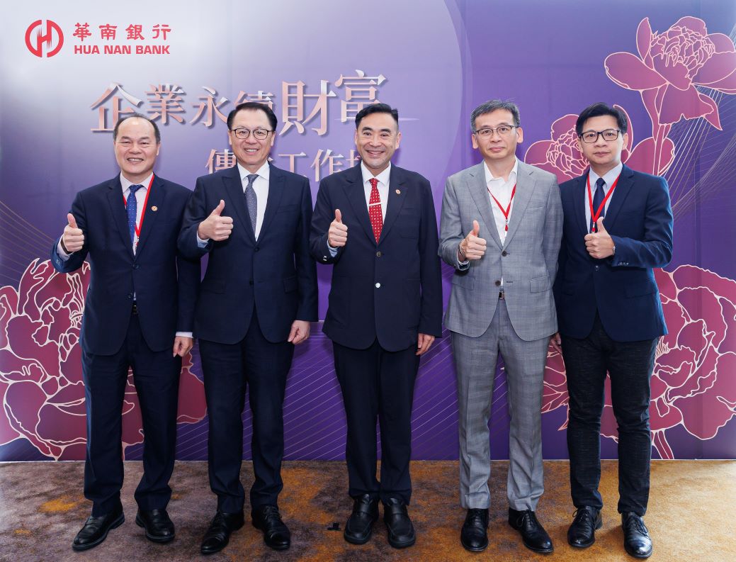 華南銀行舉辦企業永續財富傳承工作坊 協助企業主打造家族與企業永續藍圖
