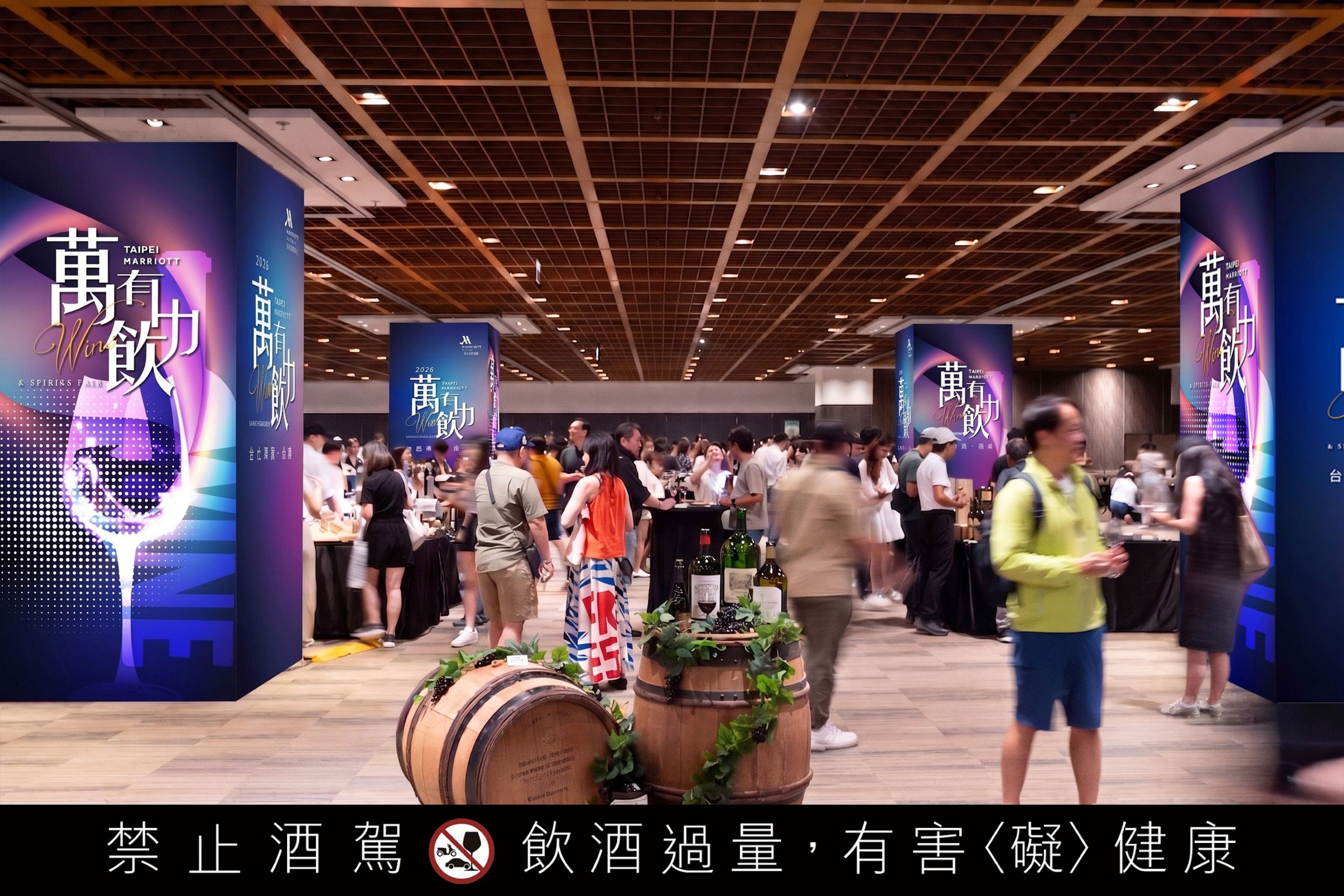 台北萬豪「萬有飲力」 300款世界級佳釀齊聚  8月21日前購票享早鳥優惠