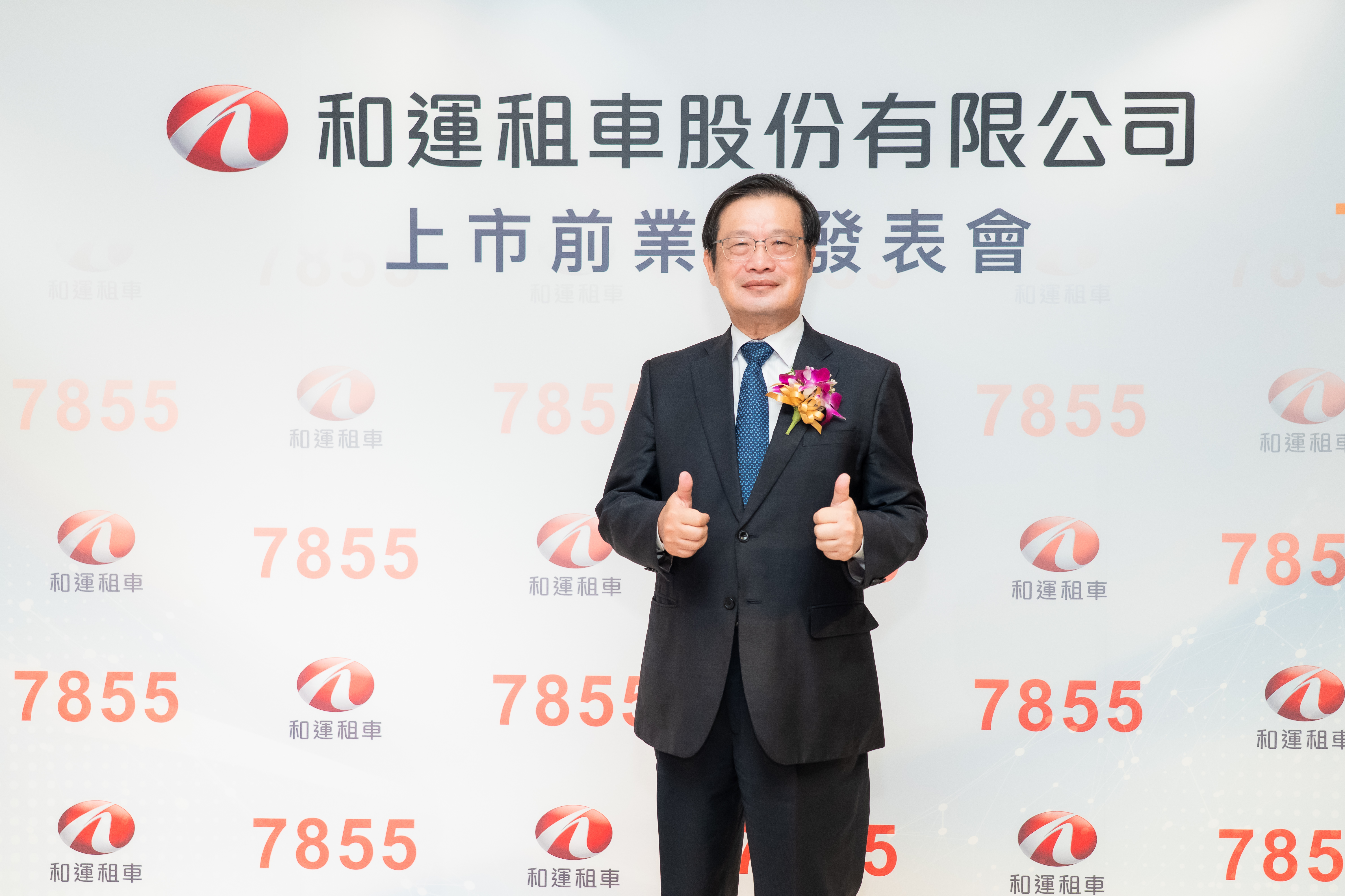 和運租車（7855）27日起受理競價拍賣 競拍底價每股35.59元