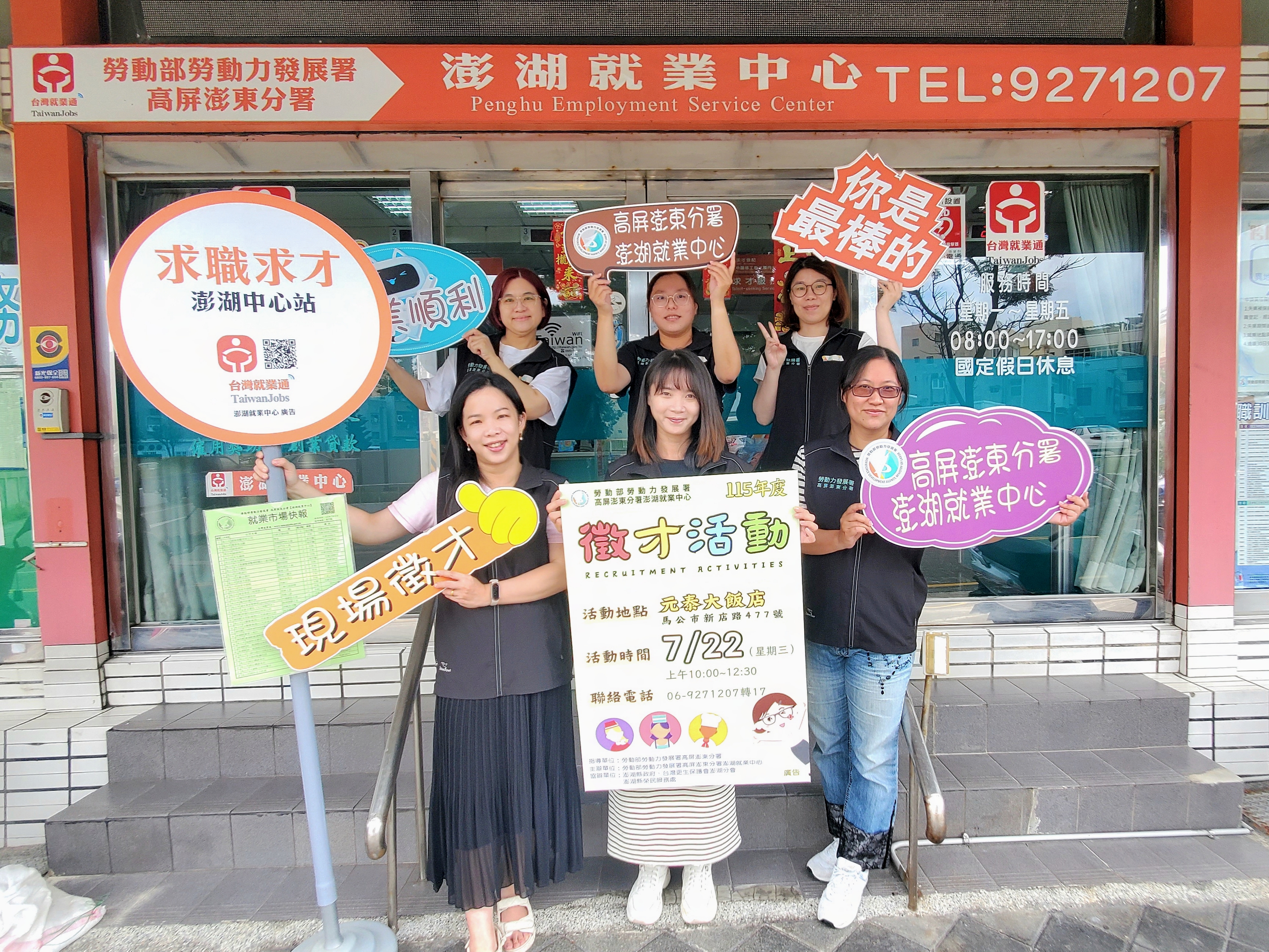 澎湖就業中心22日邀16家企業齊徵才  助民眾搶攻觀光旺季就業機會