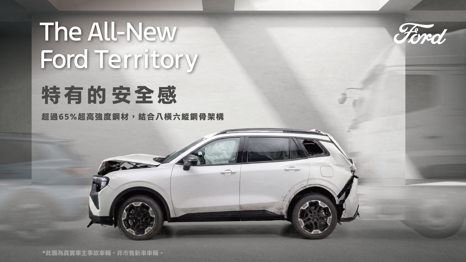 The All-New Ford Territory「特有的安全感」   親子活動即日起報名 