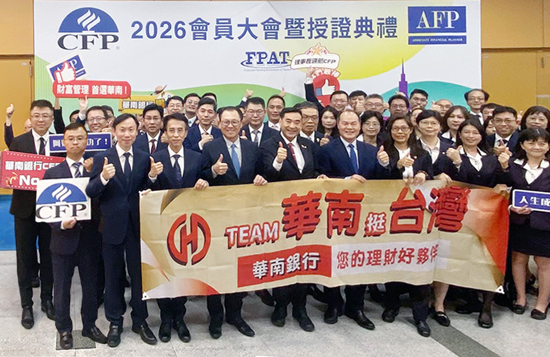 華南銀行CFP通過人數三連霸業界第一 厚植財富管理人才實力