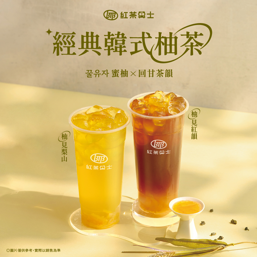 紅茶巴士迎秋推出「韓式柚茶」系列 柚見紅韻、柚見梨山