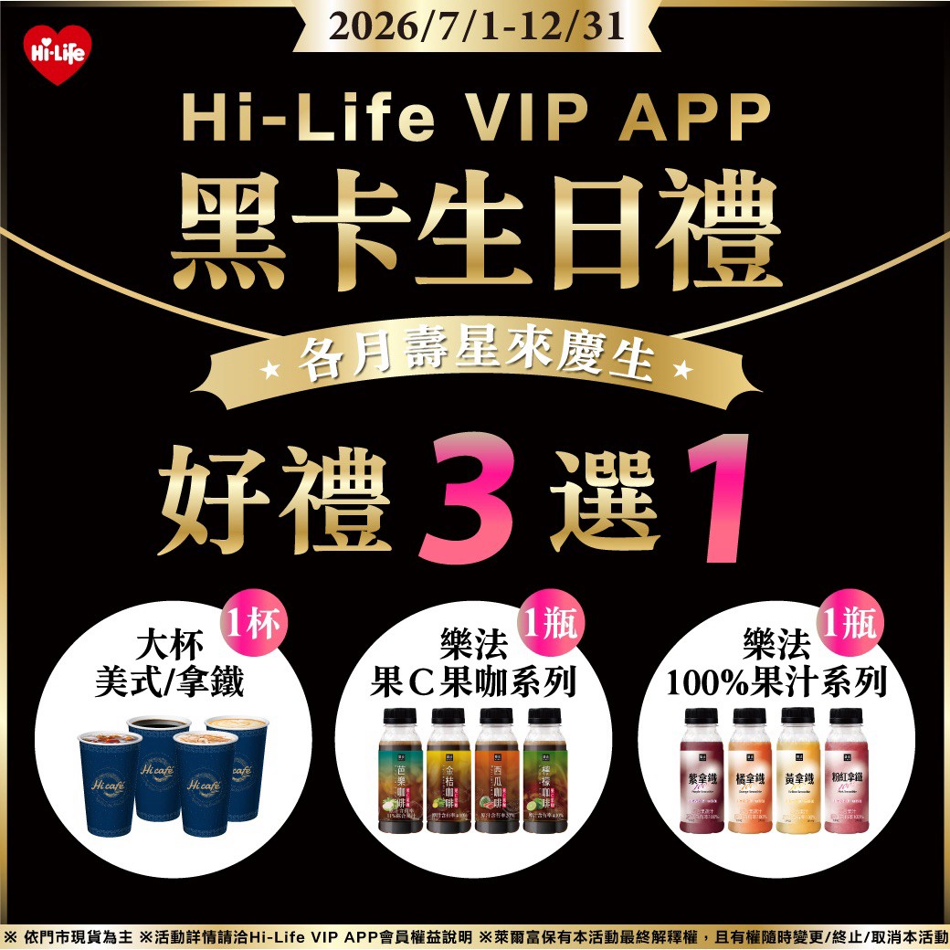 萊爾富黑卡會員專屬優惠！MIT時尚包299元、1元水與茶葉蛋、週三再享點數加倍