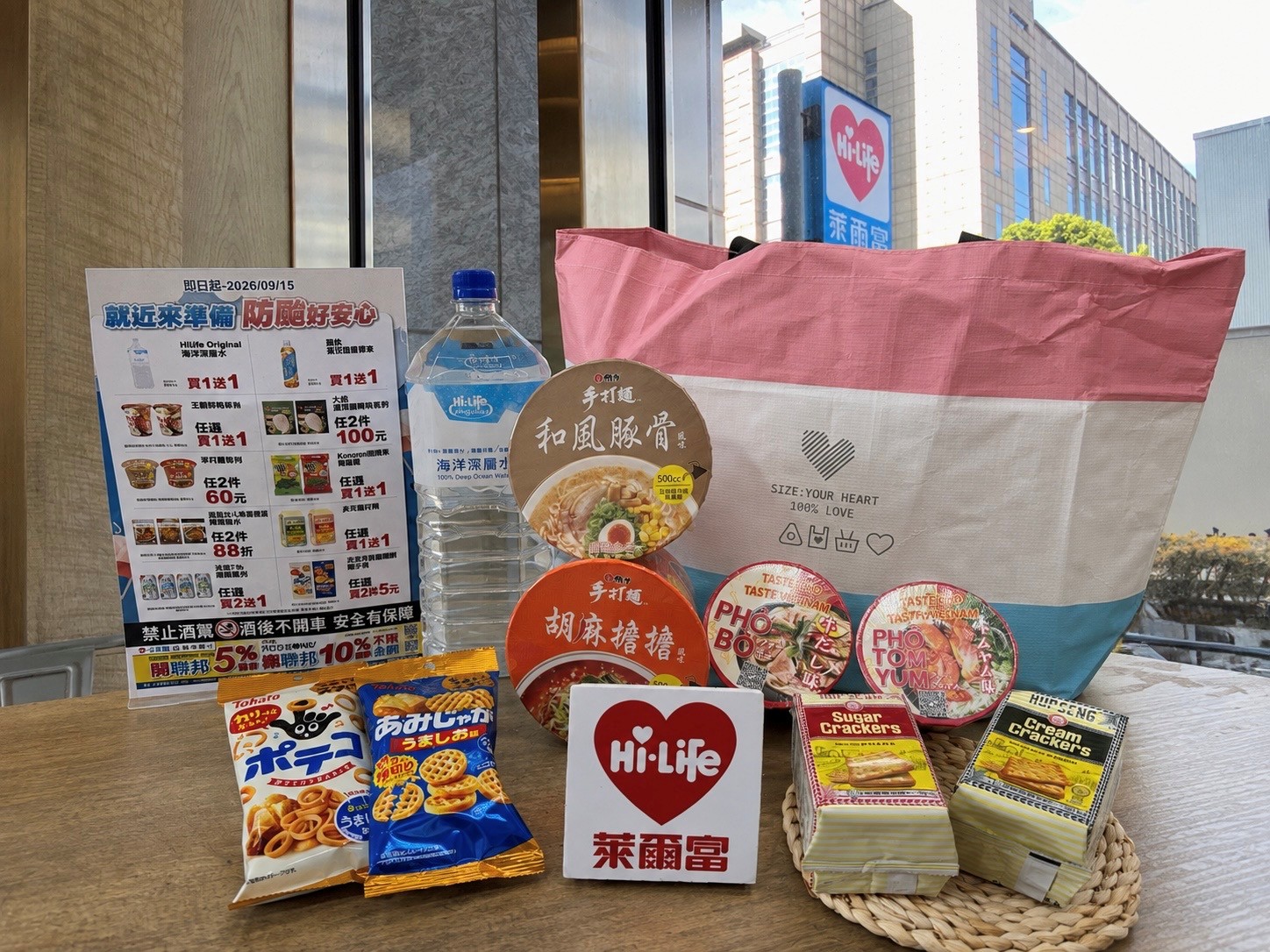 萊爾富推599元一袋搞定防颱備糧！中元普渡、防颱物資一次備齊
