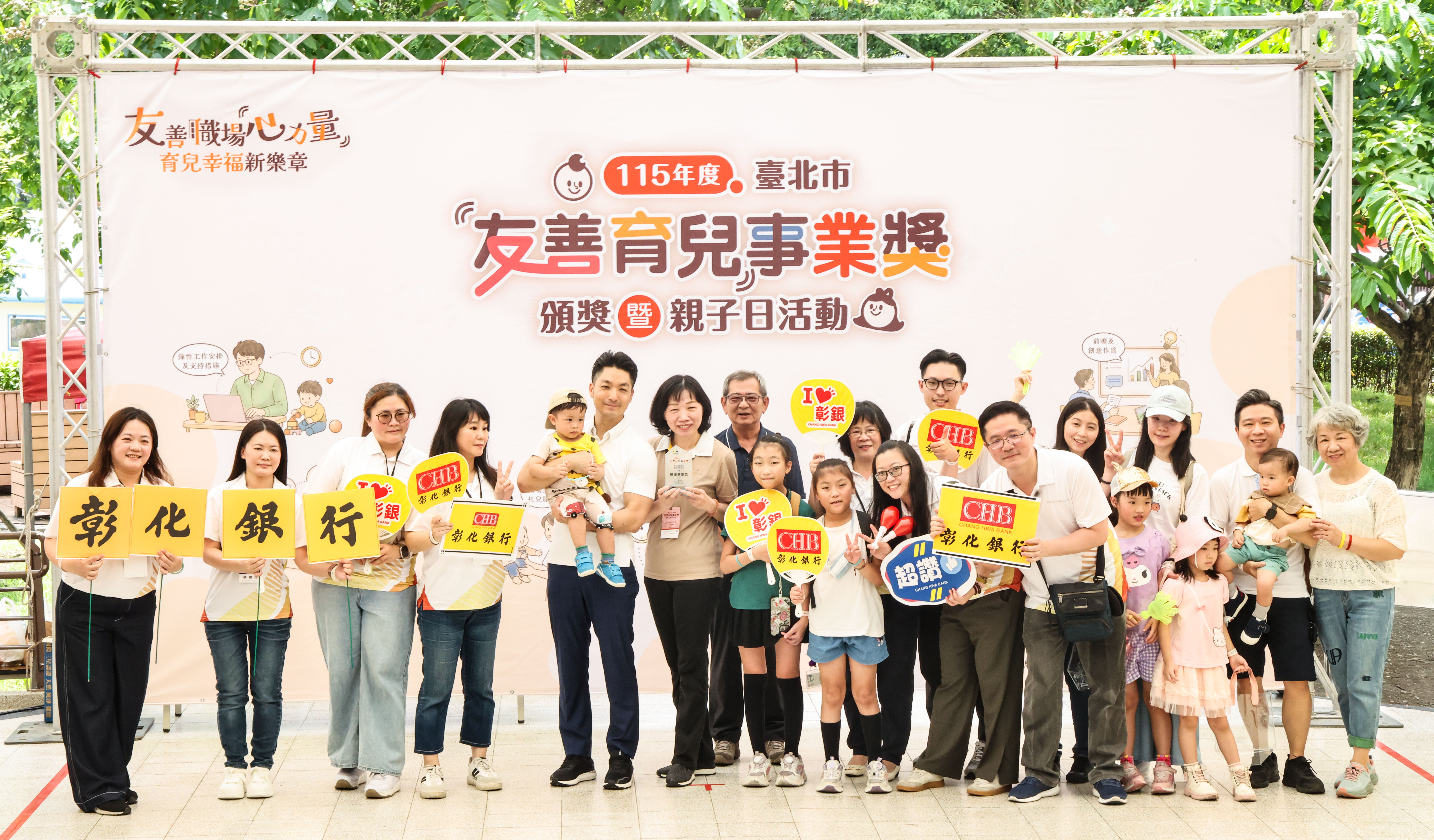 彰化銀行榮獲台北市友善育兒事業獎雙項殊榮  幸福職場再獲肯定