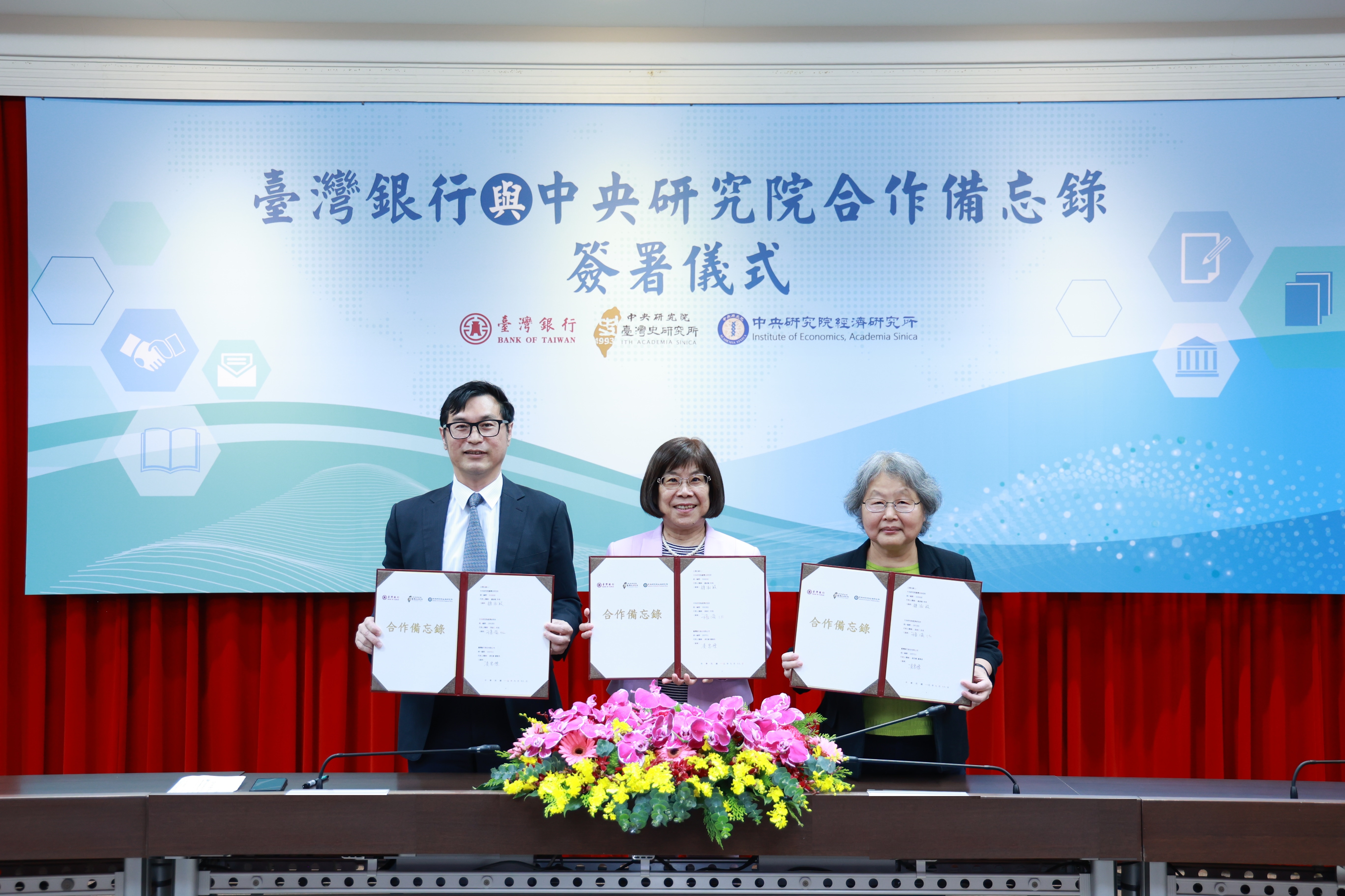 臺灣銀行攜手中央研究院簽署合作備忘錄 活化珍貴文獻