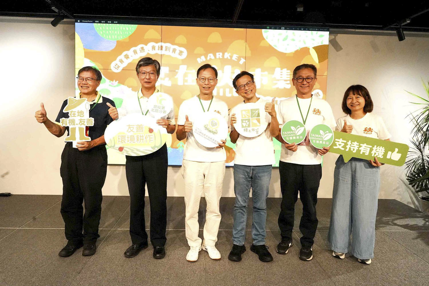 慈心有機農業發展基金會「食在秋CHILL」綠保市集暨沙龍論壇  開啟從土地到餐桌翻轉世界的力量
