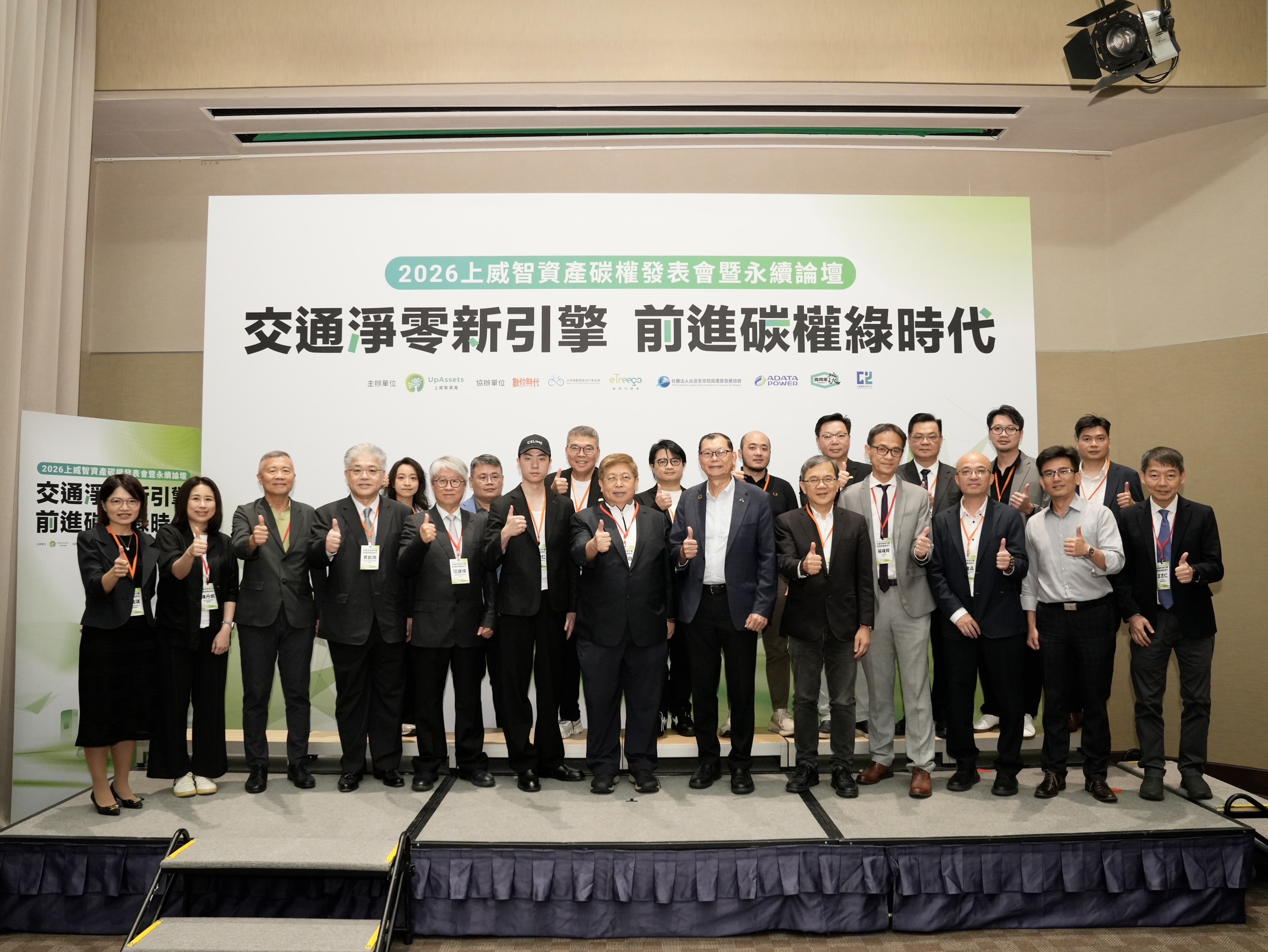  產官學協力推進交通碳權 上威智資產開創臺灣淨零轉型新價值