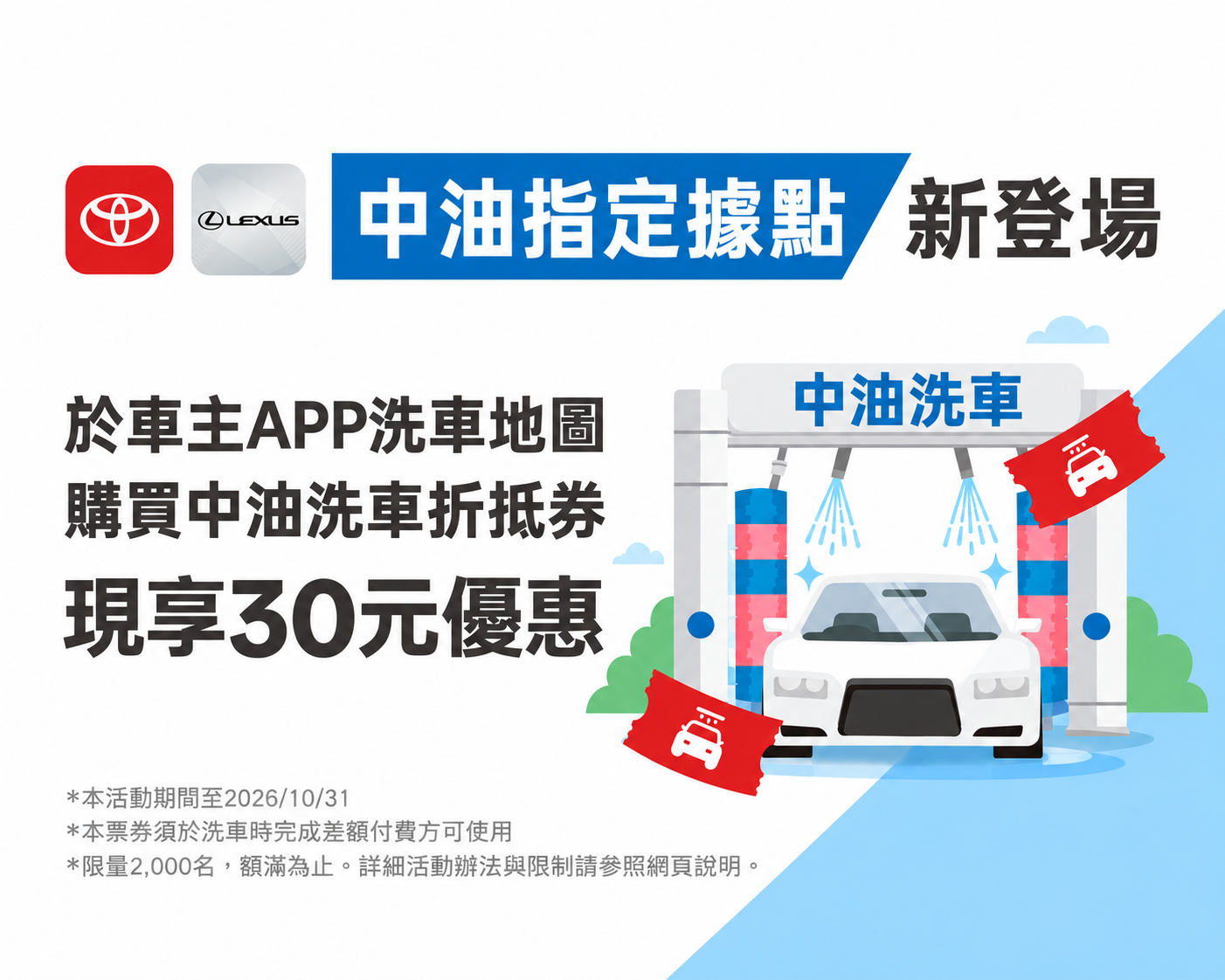 和泰汽車攜手中油拓展洗車服務版圖 OpenHub躍居全台最大洗車服務平台