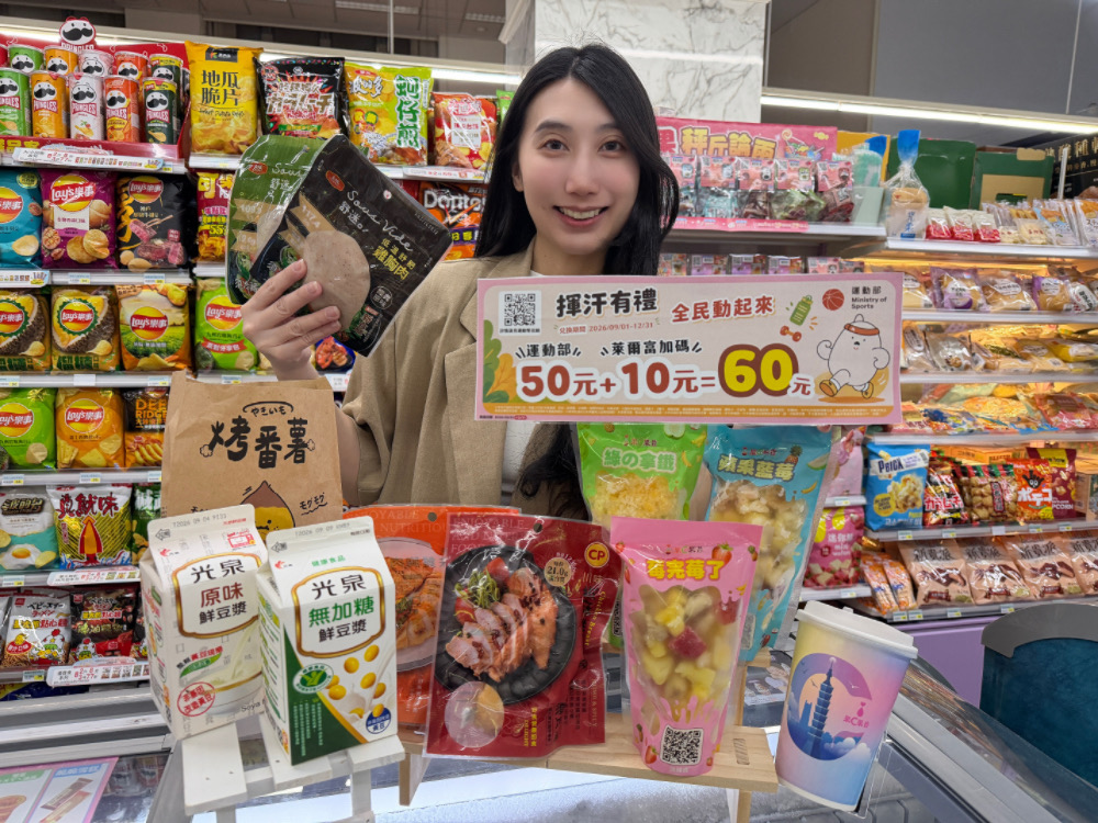 兌換通路首選萊爾富！9月7日起兌換運動幣放大變60元！