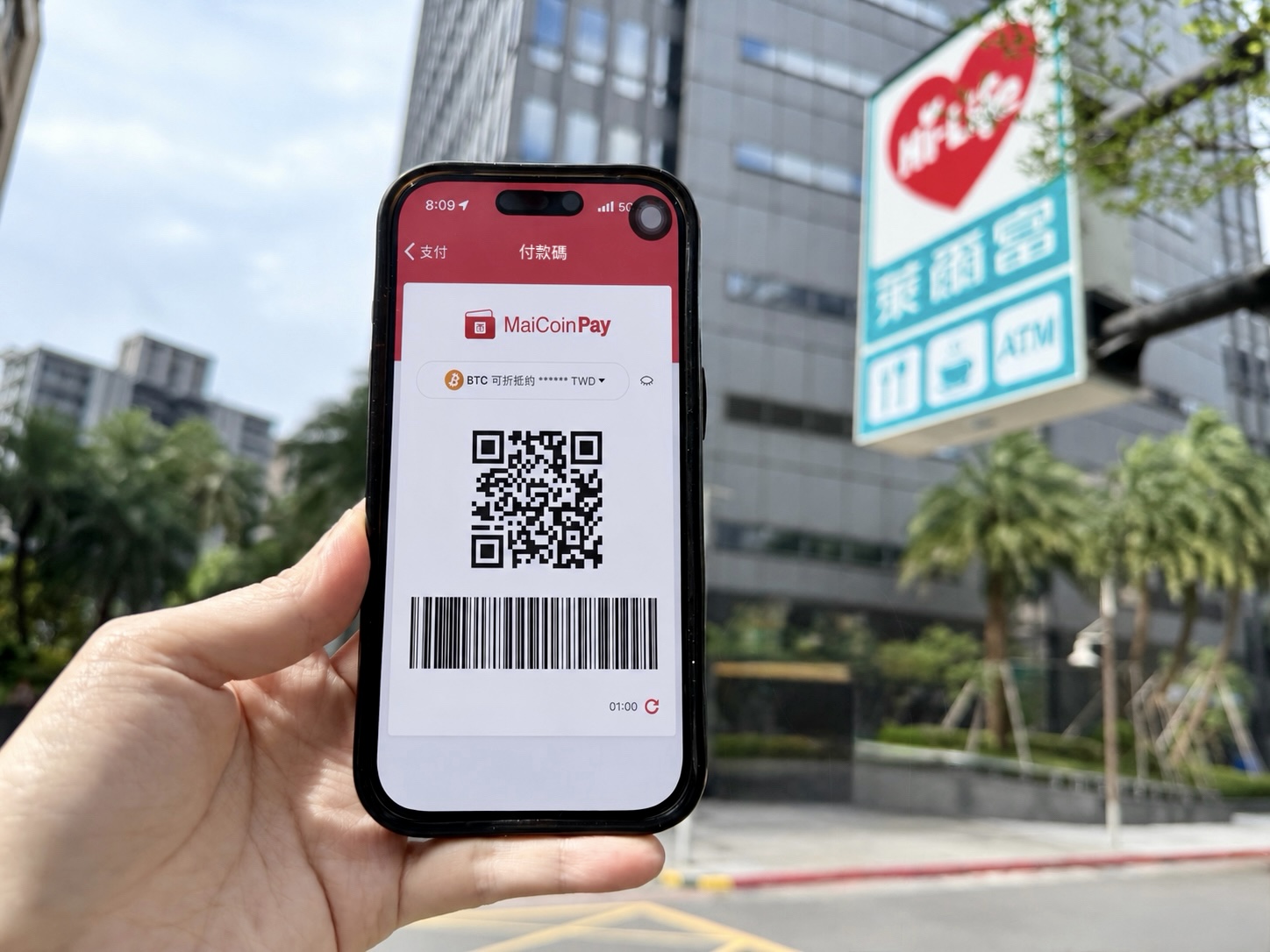 萊爾富攜手MaiCoin Pay成首家支援加密貨幣支付超商