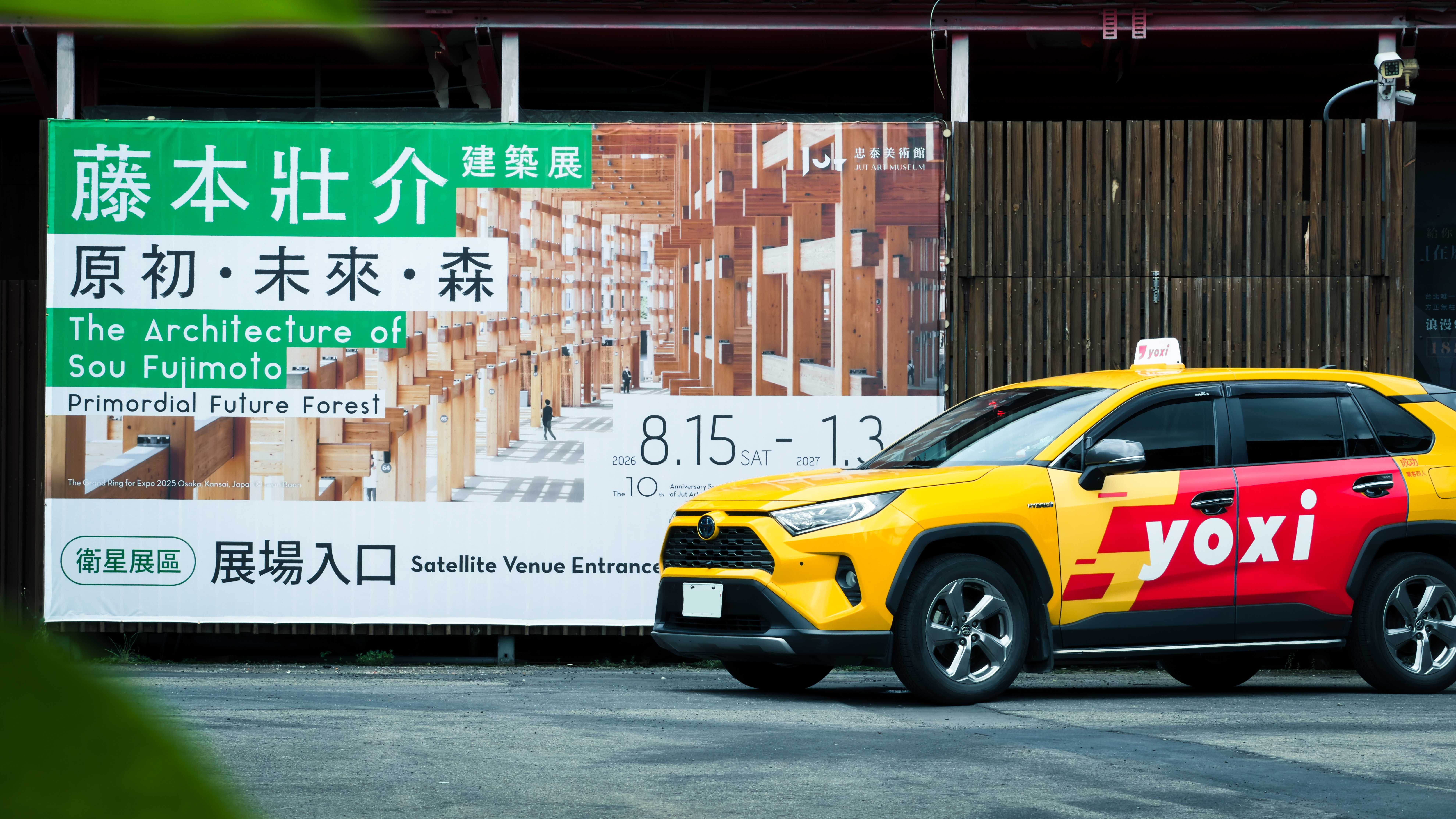yoxi推廣藝文體驗 攜手忠泰美術館 推出《藤本壯介建築展》限定優惠