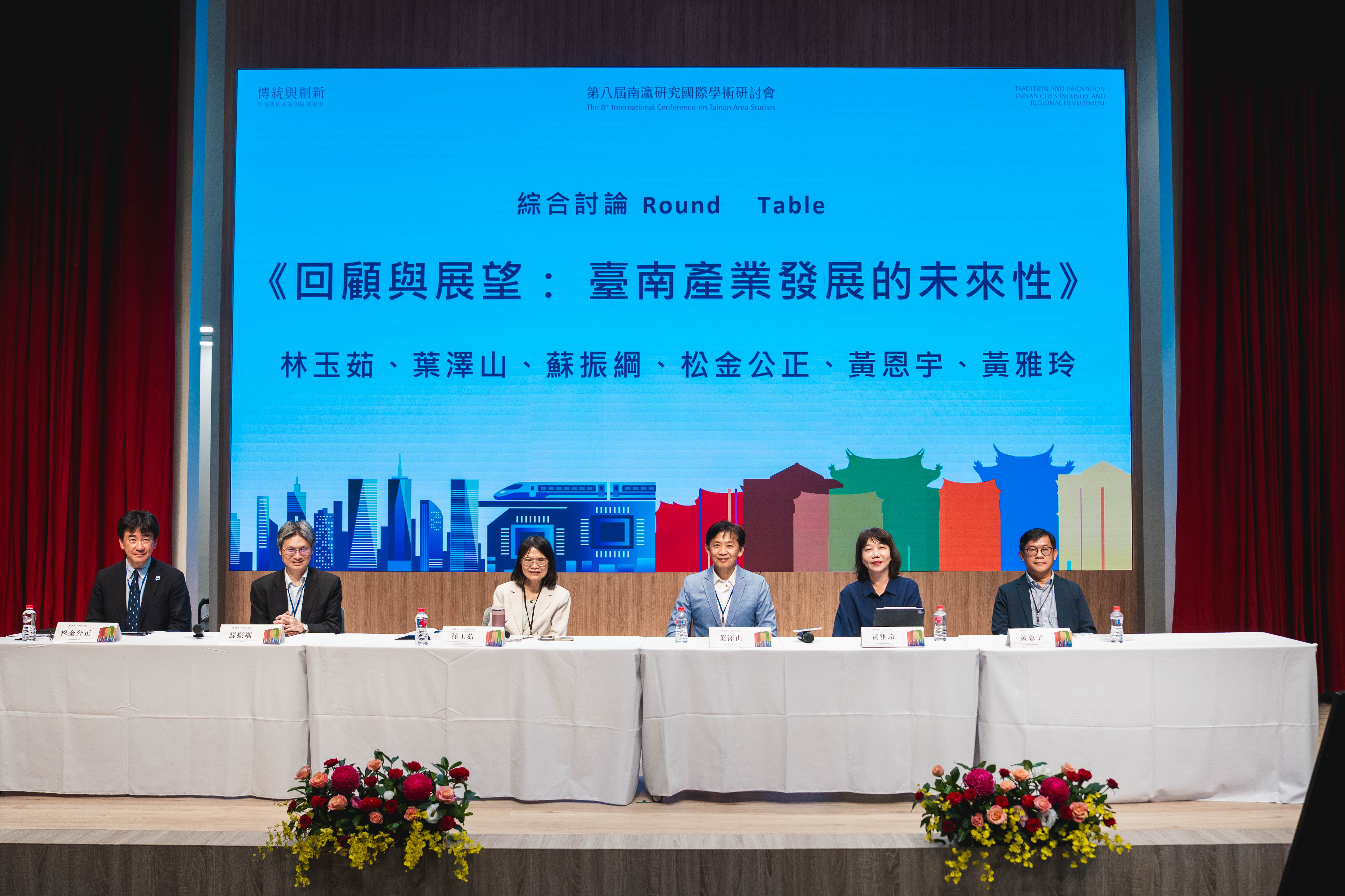 剖析百年產業軌跡 南瀛研究國際學術研討會  深化臺南學 共創文化新契機