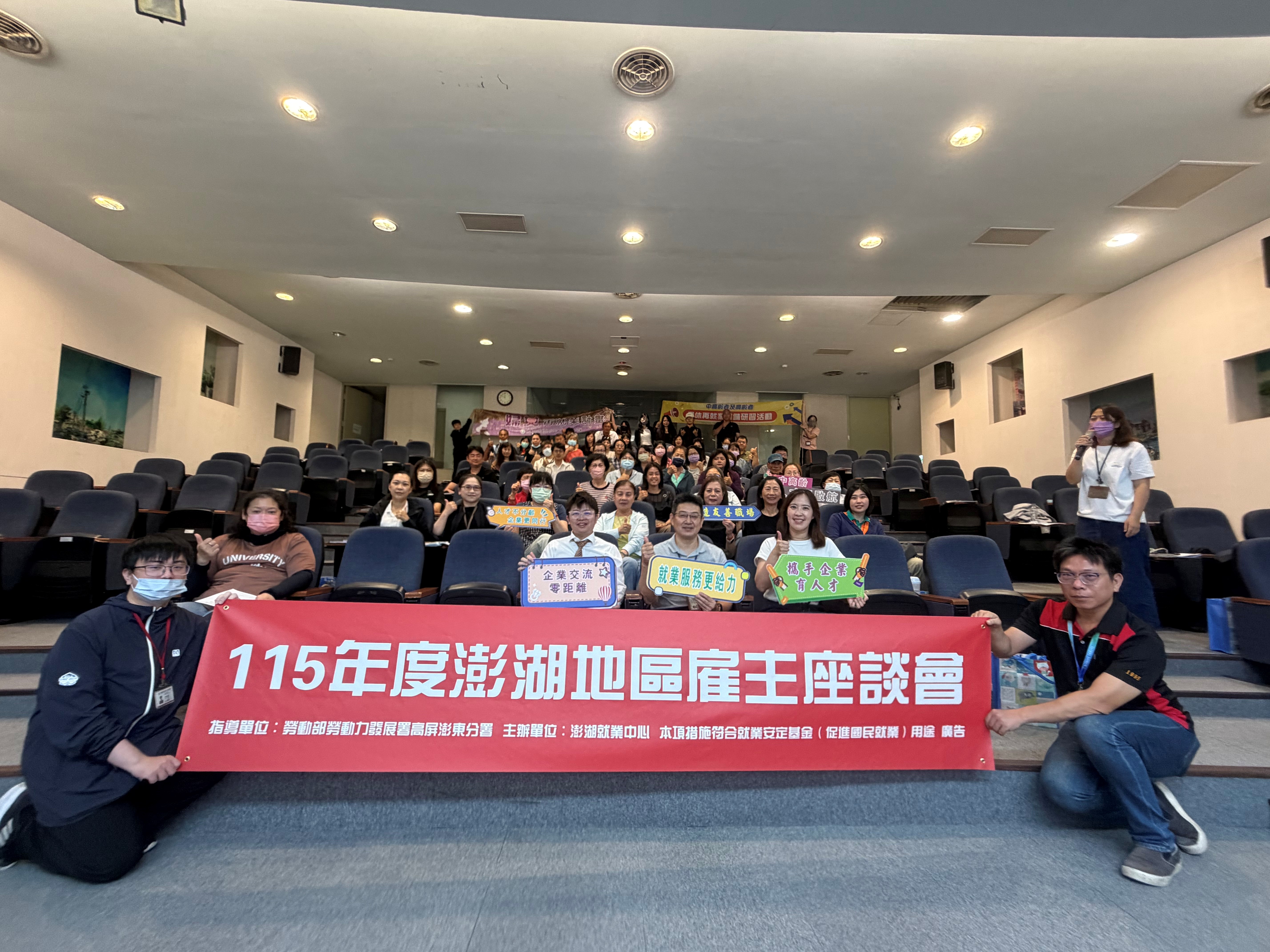 澎湖就業中心辦雇主座談  聚焦中高齡留用與職場霸凌防治新制