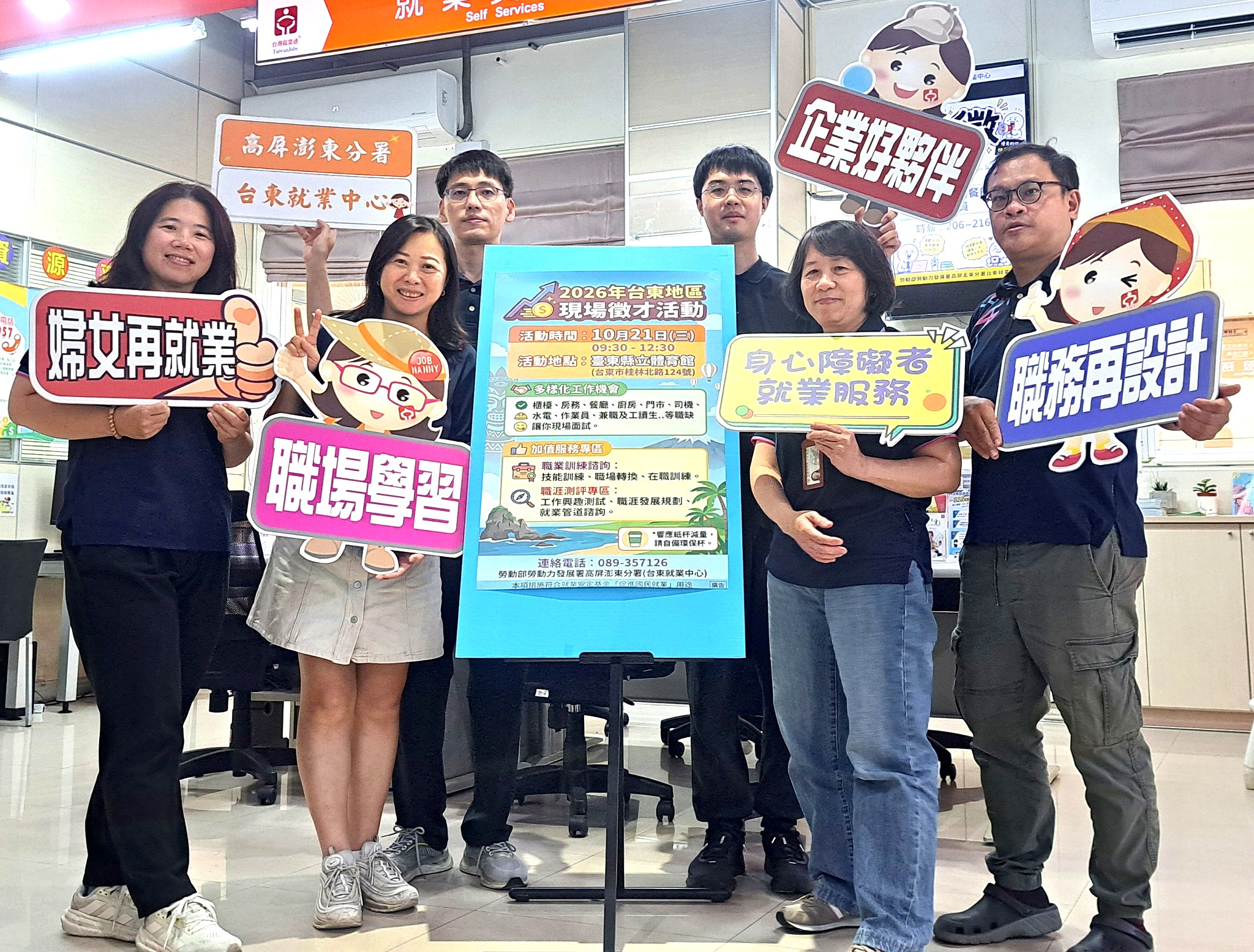 台東地區徵才活動21日登場 28家企業釋出200個職缺 歡迎求職民眾到場面試