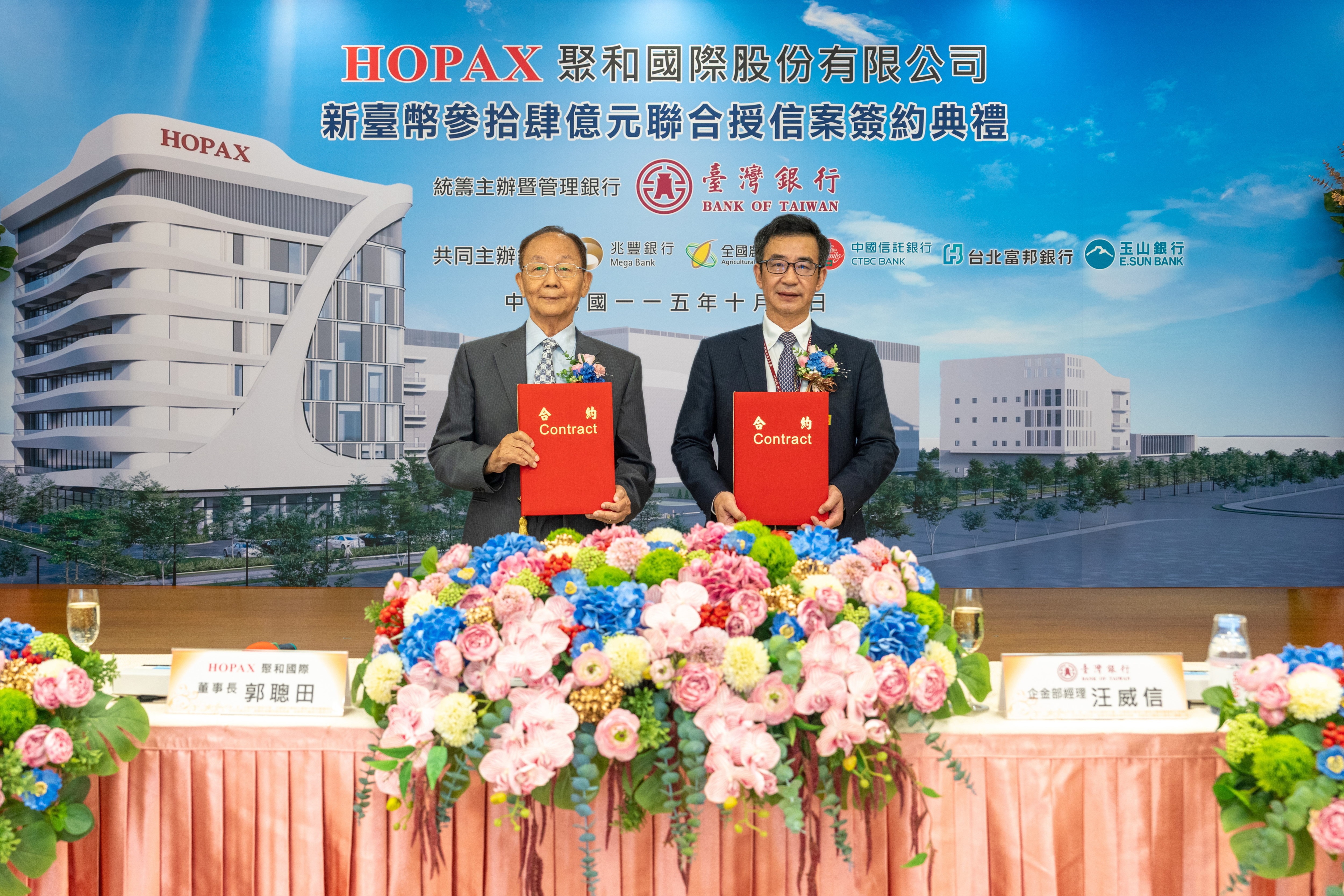 臺灣銀行等10家銀行與聚和國際股份有限公司順利完成新臺幣34億元永續連結聯貸案簽約     