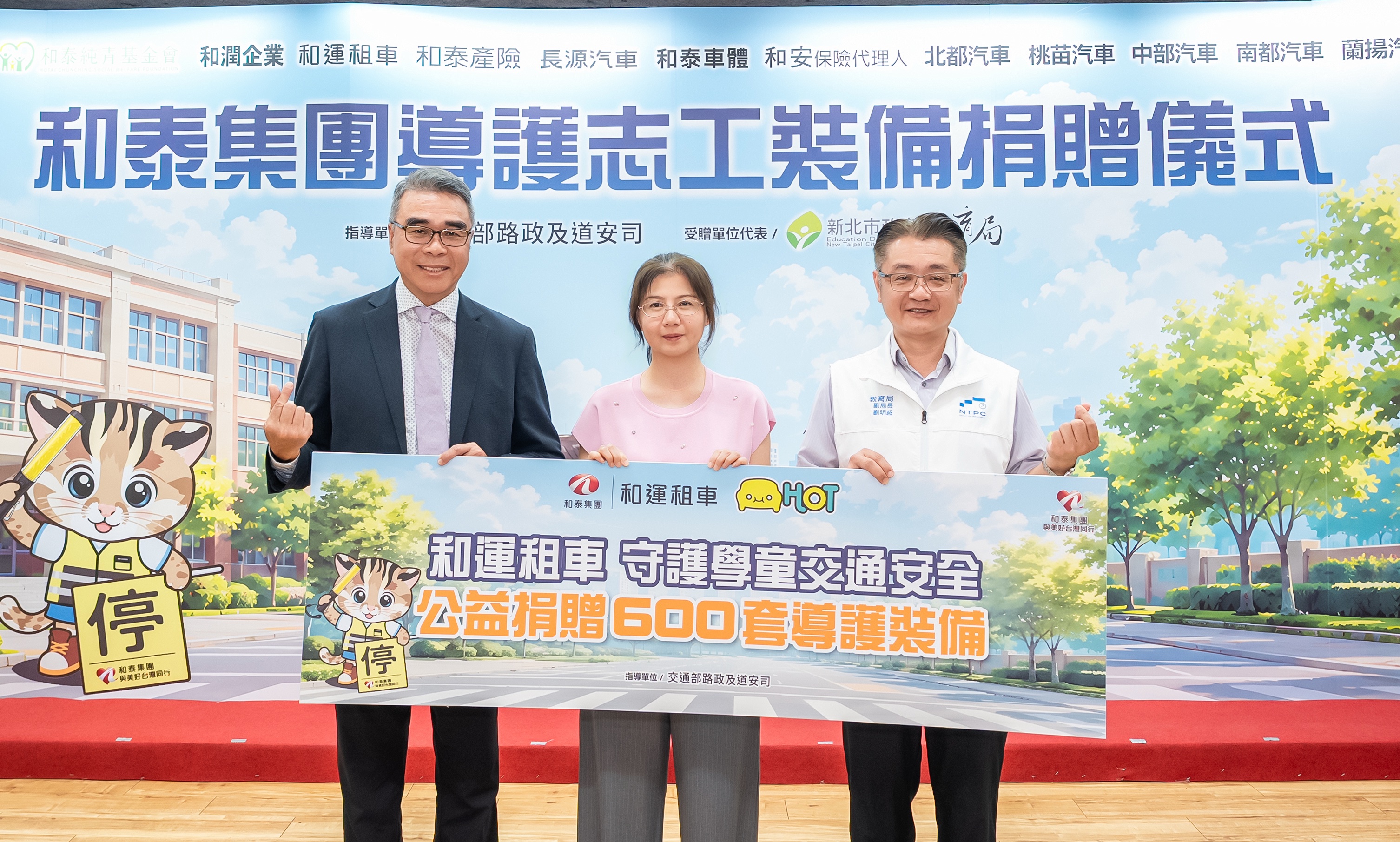 和運租車攜手HOT大聯盟 捐贈600套導護裝備 守護學童交通安全