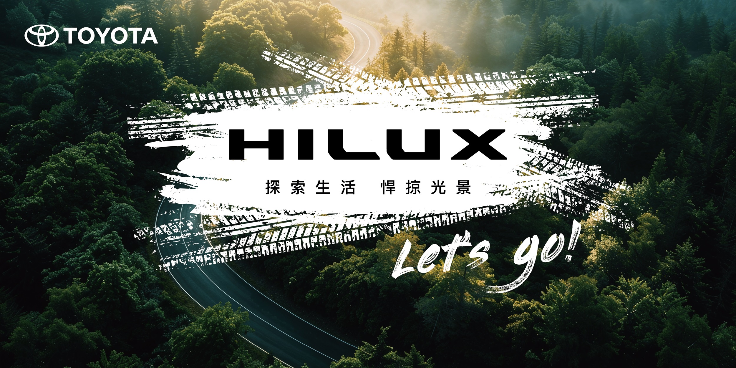 TOYOTA HILUX車主賞車活動熱烈報名中！ 邀請齊聚山野秘境，享受兩天一夜野奢露營